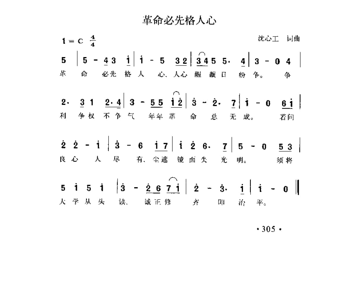 简谱歌曲集-20世纪中国著名歌曲1000首_页面_0362.jpg