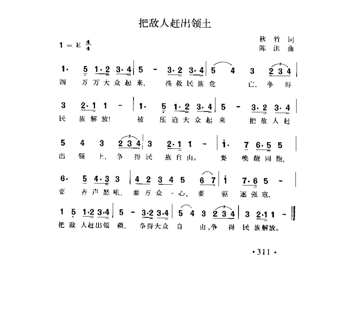 简谱歌曲集-20世纪中国著名歌曲1000首_页面_0368.jpg