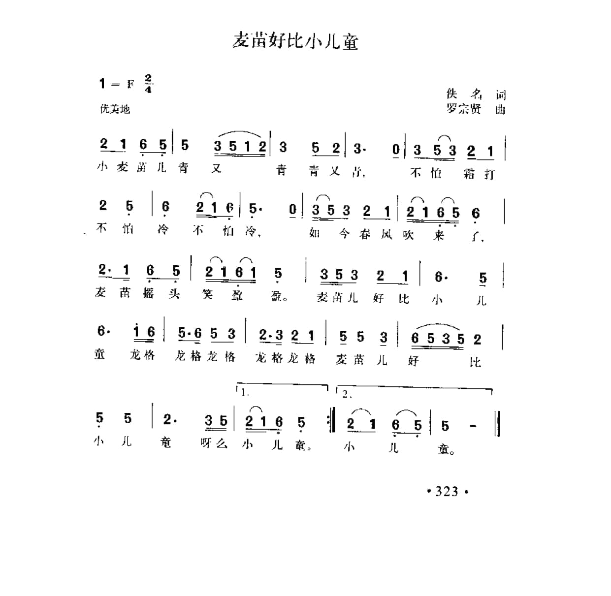 简谱歌曲集-20世纪中国著名歌曲1000首_页面_0380.jpg
