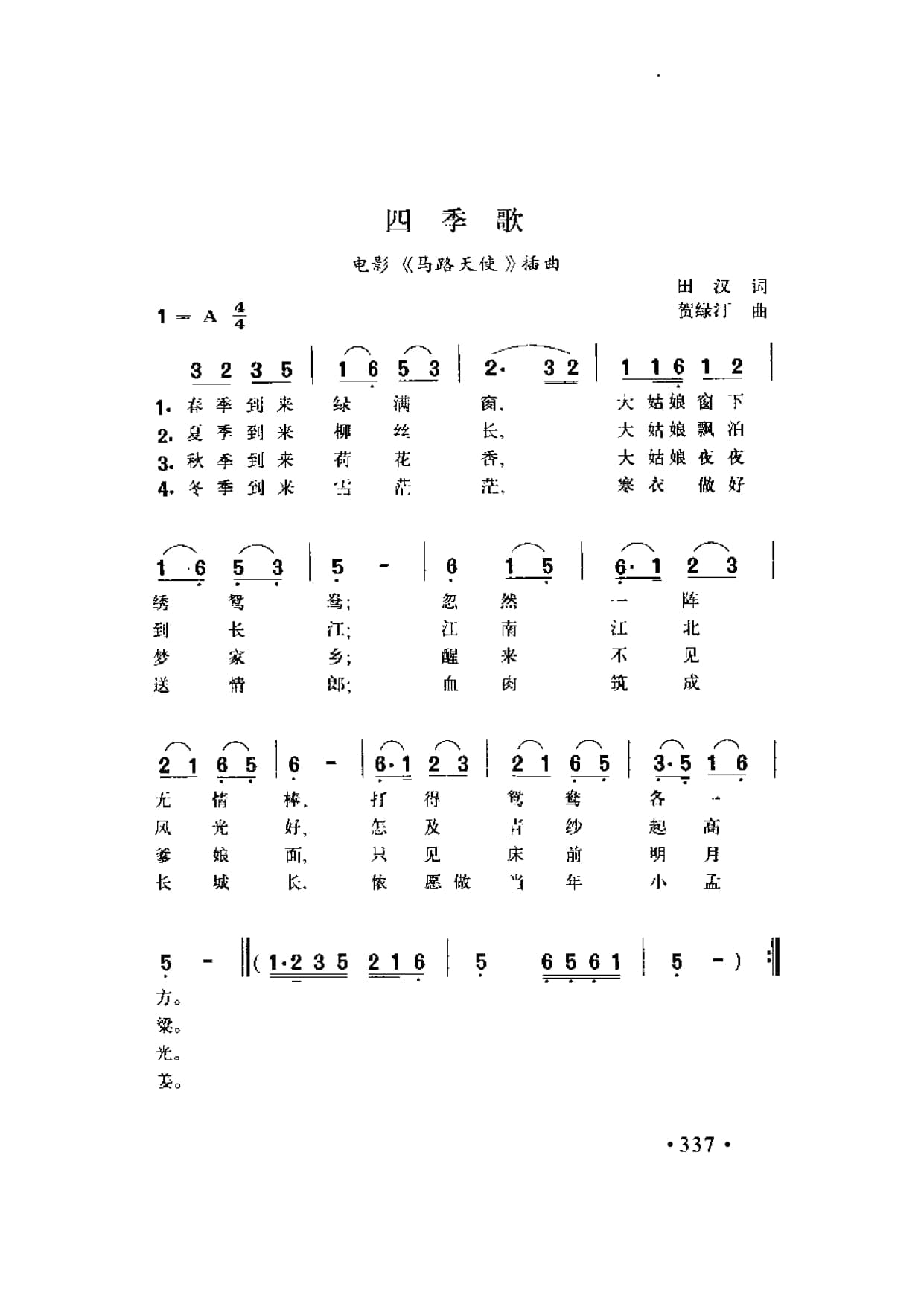 简谱歌曲集-20世纪中国著名歌曲1000首_页面_0394.jpg