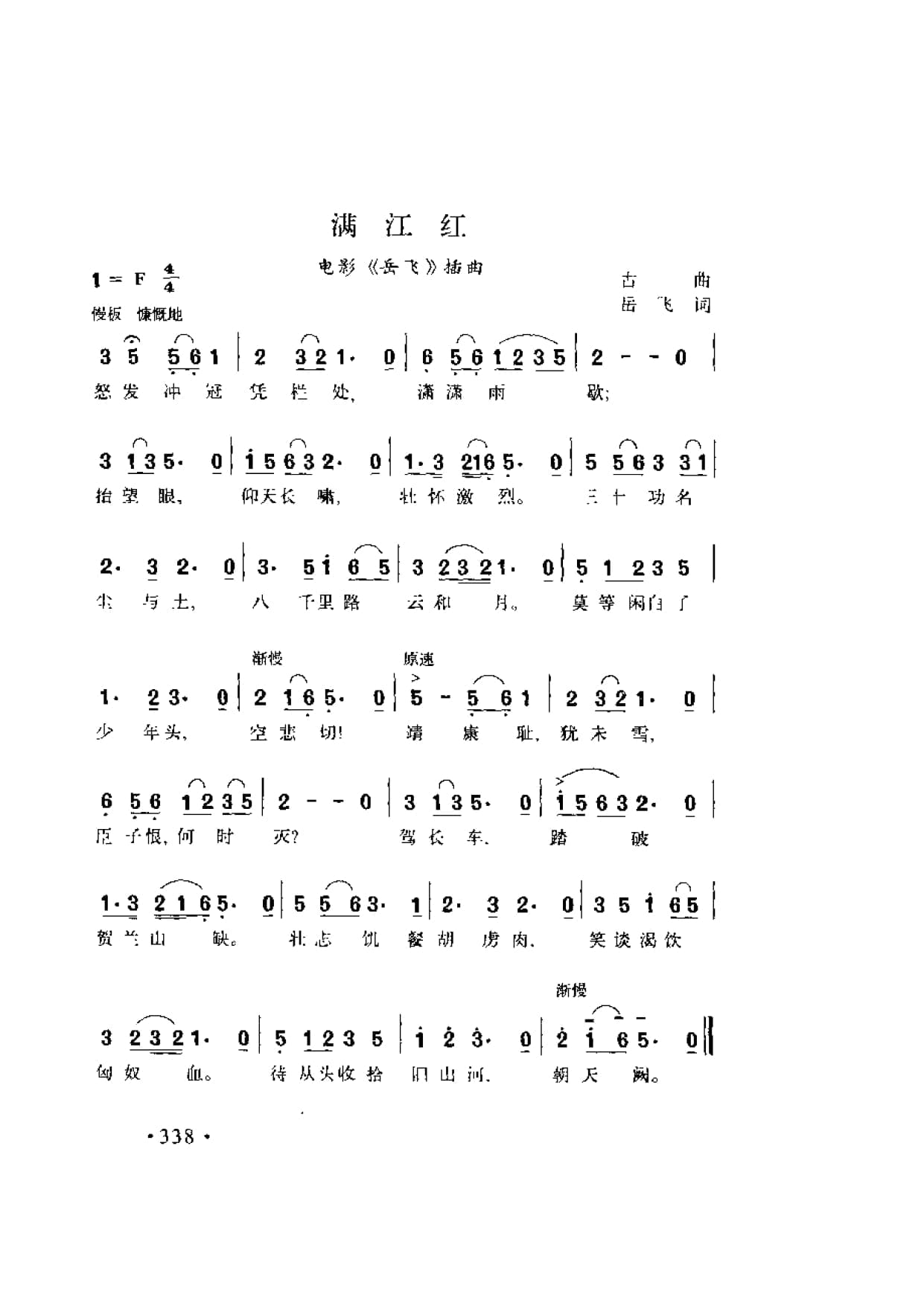 简谱歌曲集-20世纪中国著名歌曲1000首_页面_0395.jpg