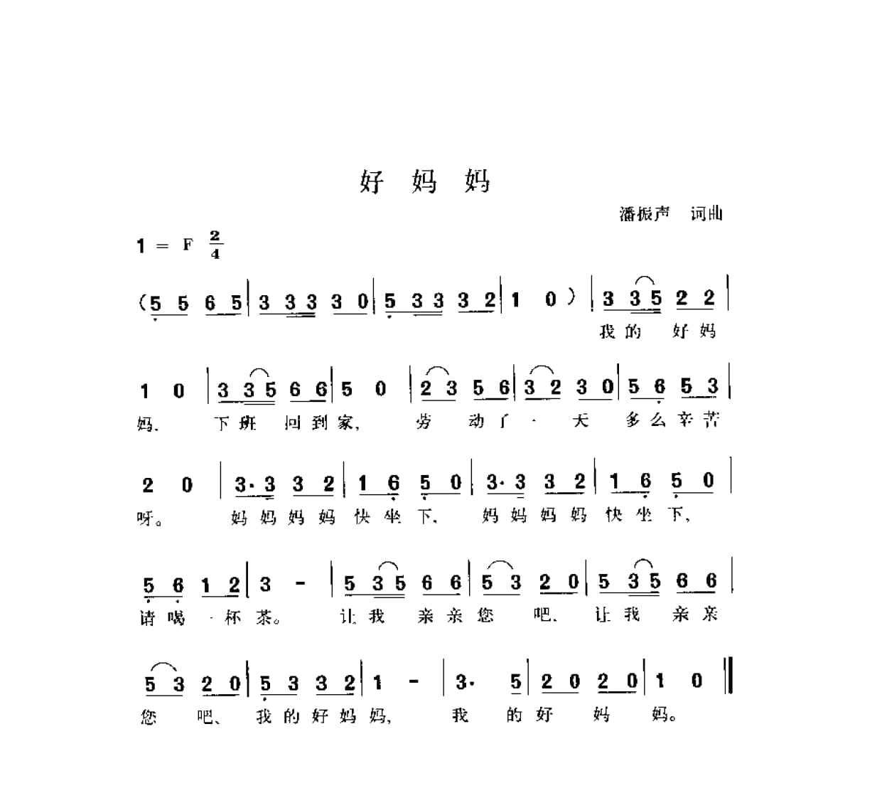简谱歌曲集-20世纪中国著名歌曲1000首_页面_0466.jpg