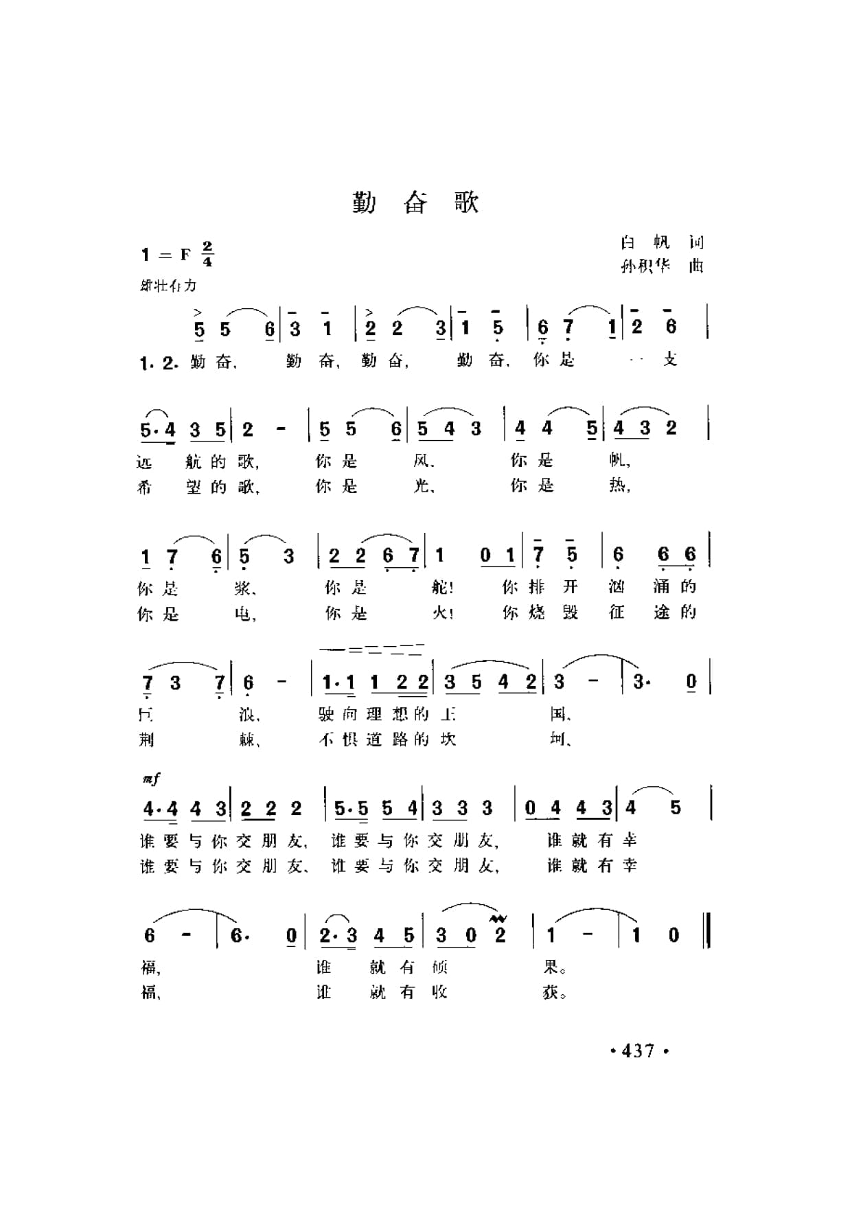 简谱歌曲集-20世纪中国著名歌曲1000首_页面_0494.jpg