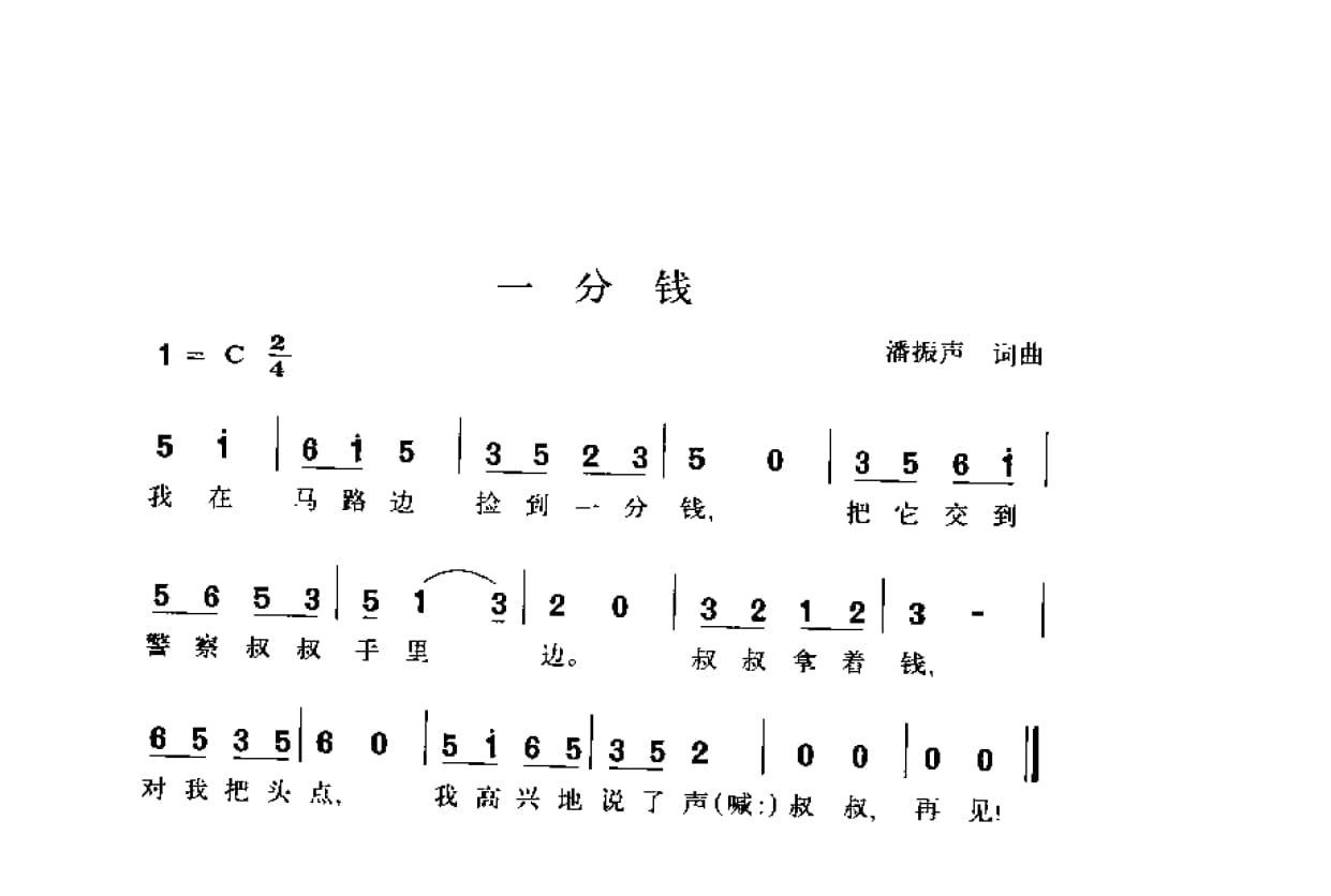 简谱歌曲集-20世纪中国著名歌曲1000首_页面_0527.jpg