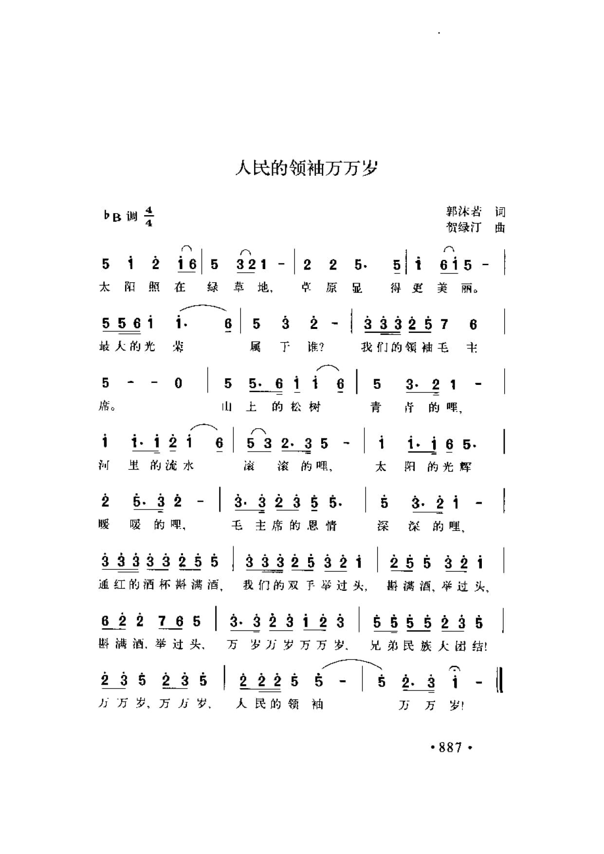 简谱歌曲集-20世纪中国著名歌曲1000首_页面_0944.jpg