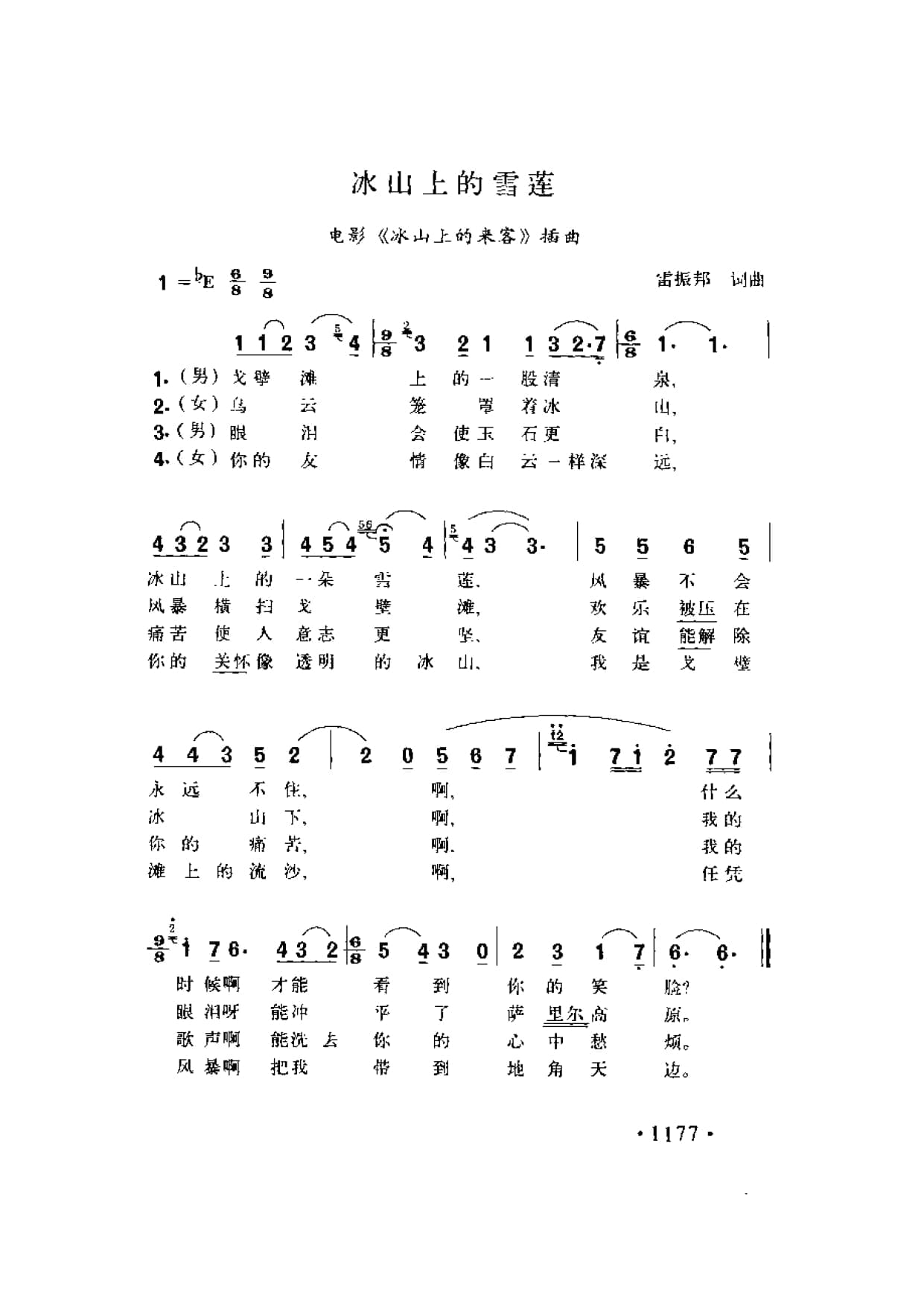 简谱歌曲集-20世纪中国著名歌曲1000首_页面_1234.jpg