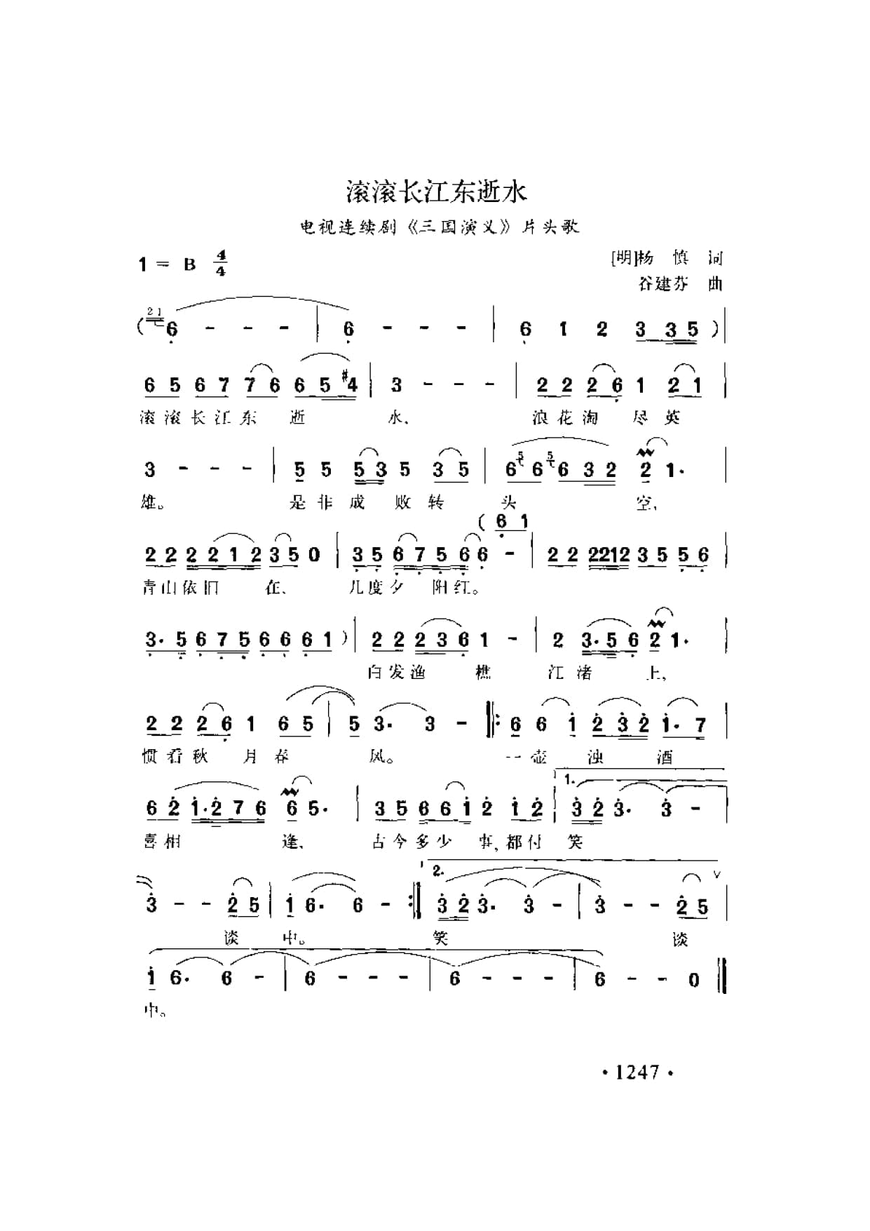 简谱歌曲集-20世纪中国著名歌曲1000首_页面_1304.jpg