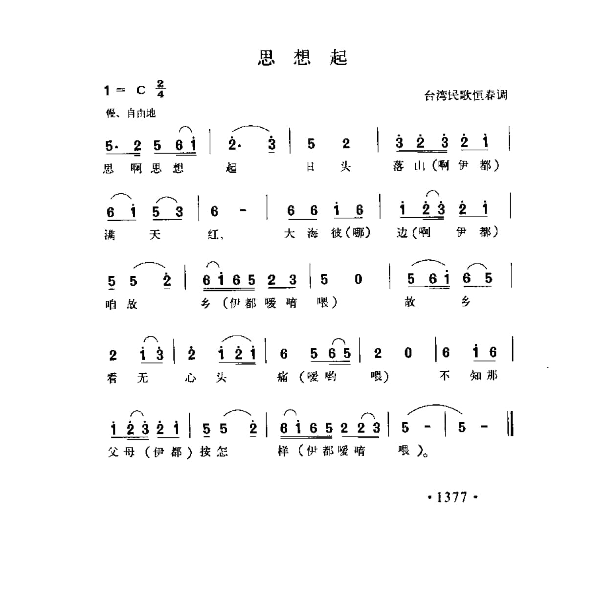 简谱歌曲集-20世纪中国著名歌曲1000首_页面_1434.jpg