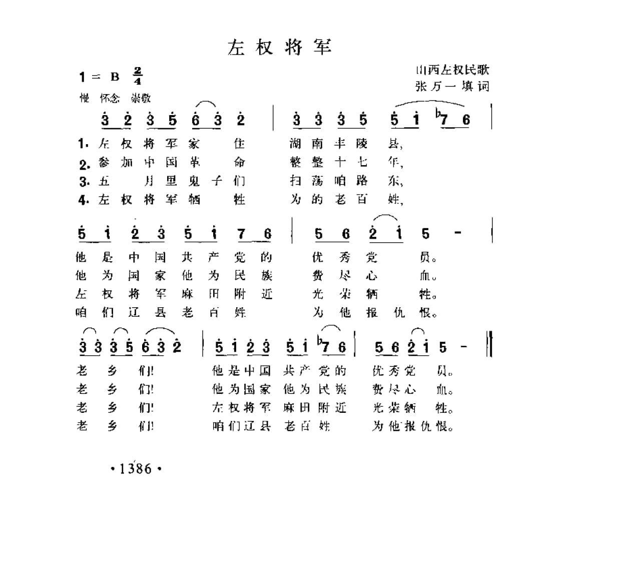 简谱歌曲集-20世纪中国著名歌曲1000首_页面_1443.jpg
