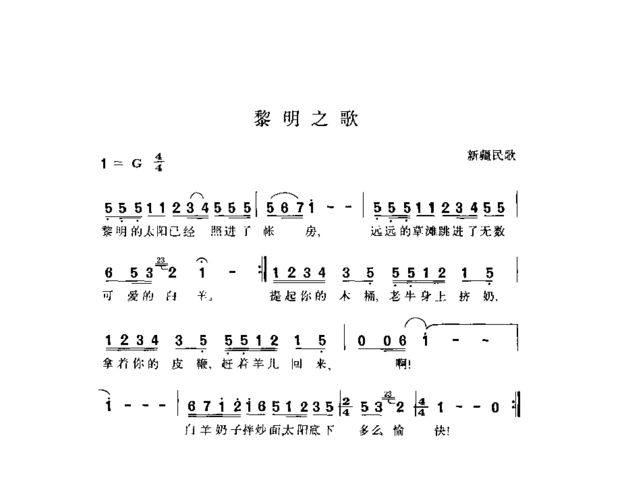 简谱歌曲集-20世纪中国著名歌曲1000首_页面_1452.jpg