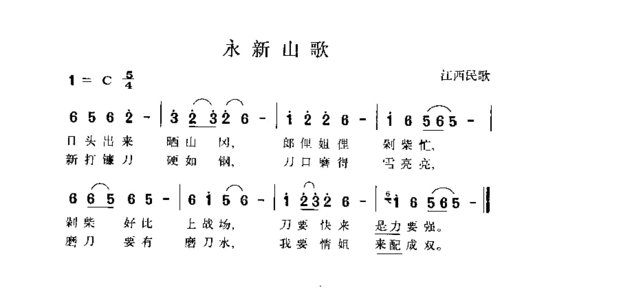 简谱歌曲集-20世纪中国著名歌曲1000首_页面_1453.jpg