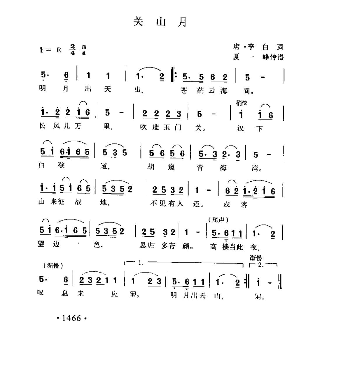 简谱歌曲集-20世纪中国著名歌曲1000首_页面_1523.jpg