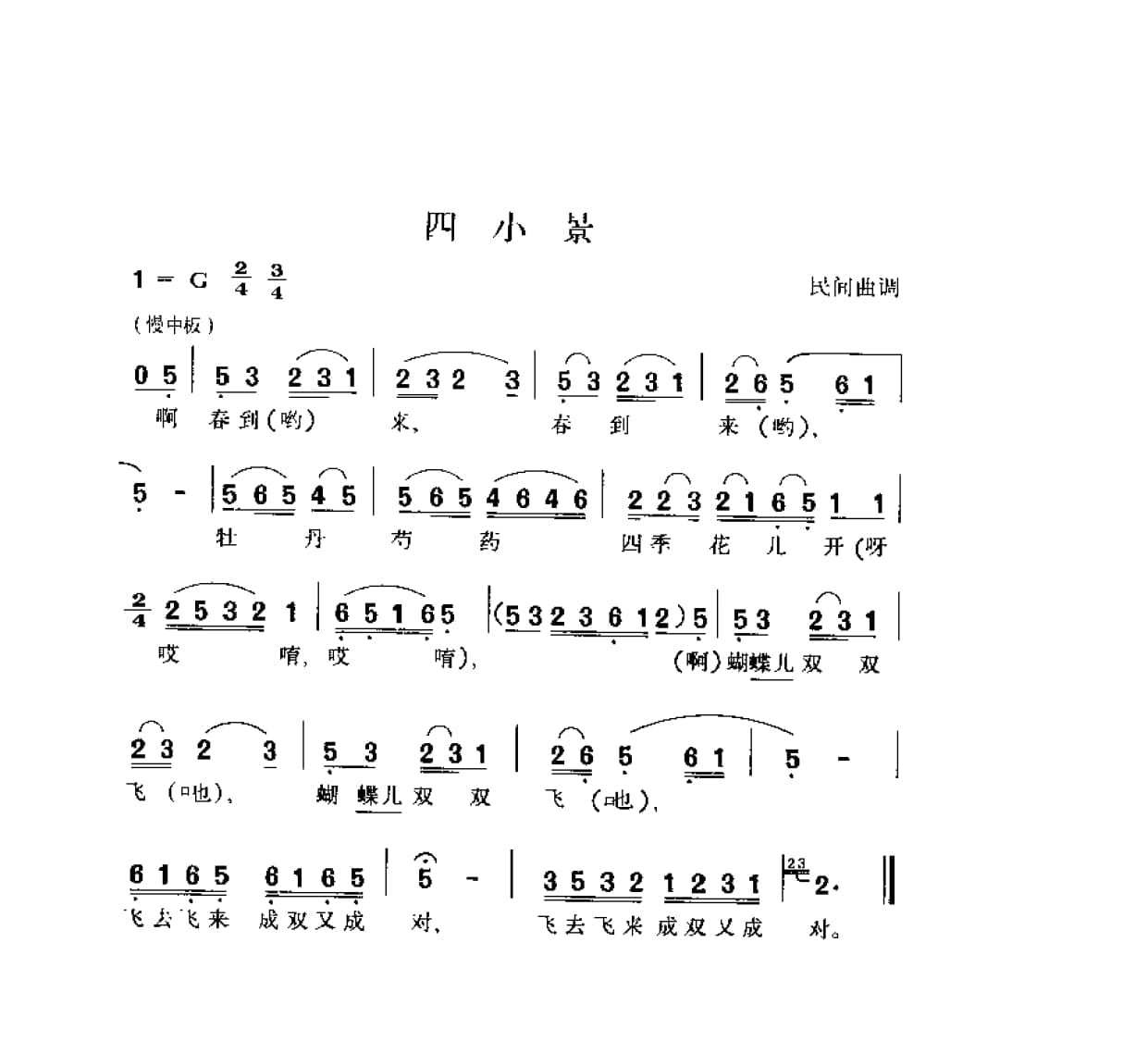 简谱歌曲集-20世纪中国著名歌曲1000首_页面_1525.jpg