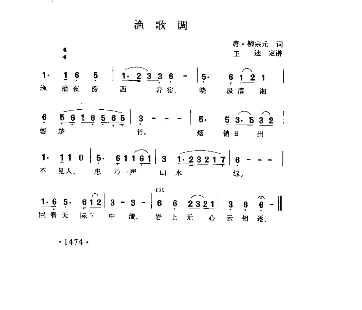 简谱歌曲集-20世纪中国著名歌曲1000首_页面_1531.jpg
