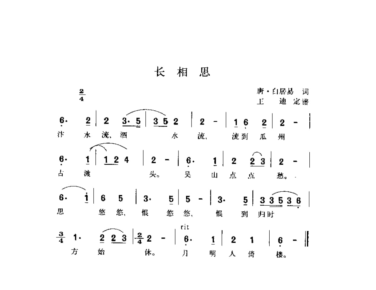 简谱歌曲集-20世纪中国著名歌曲1000首_页面_1532.jpg