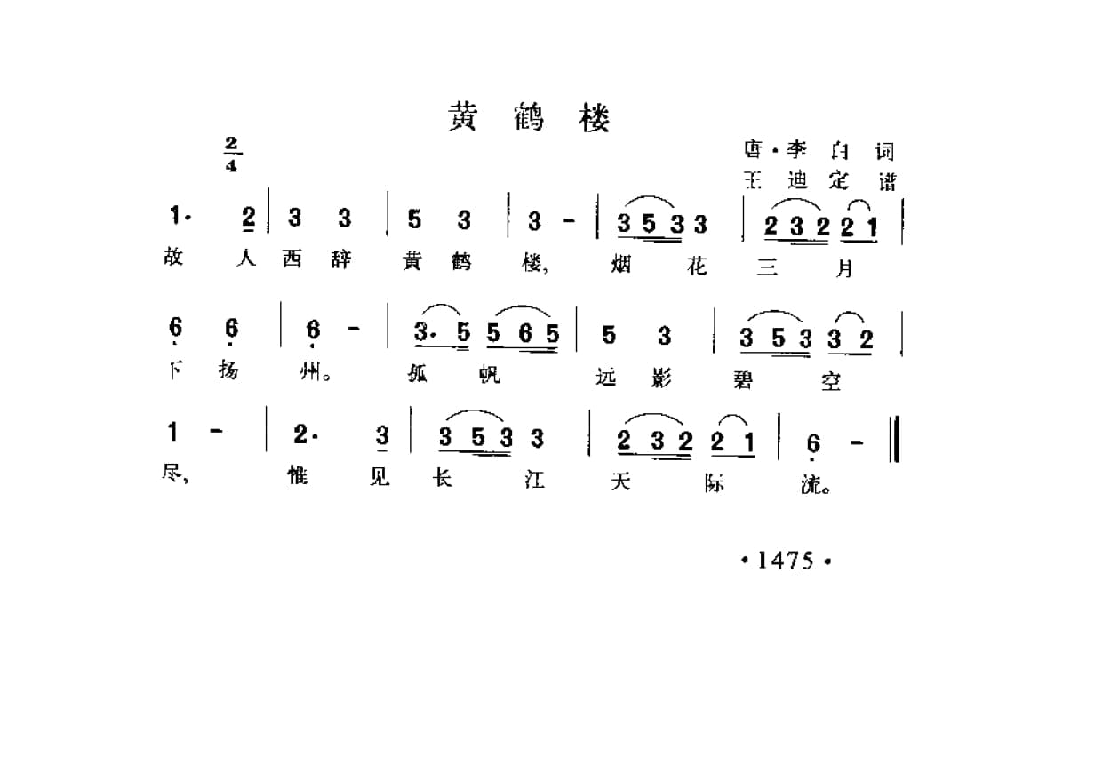简谱歌曲集-20世纪中国著名歌曲1000首_页面_1532.jpg