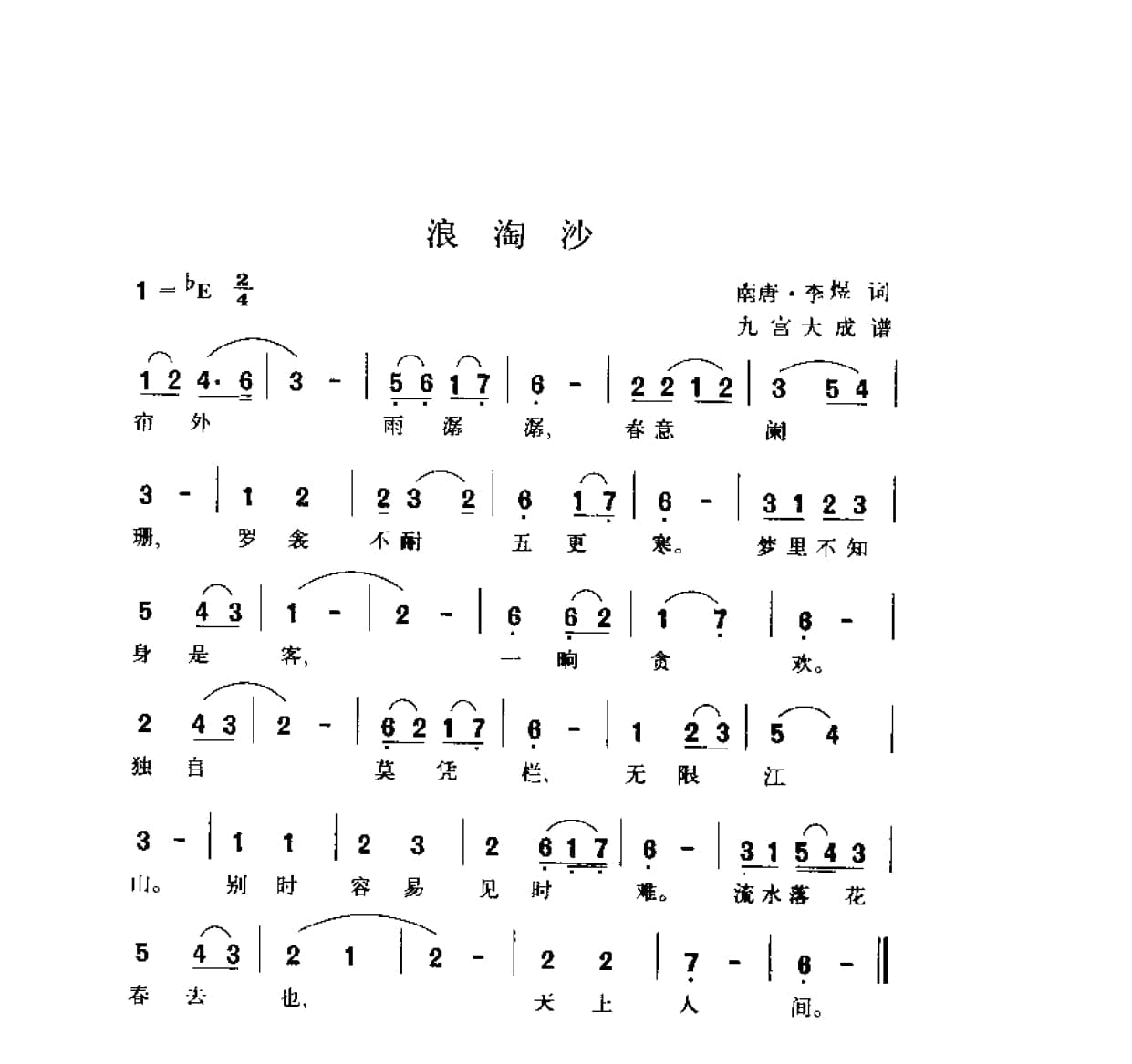 简谱歌曲集-20世纪中国著名歌曲1000首_页面_1535.jpg