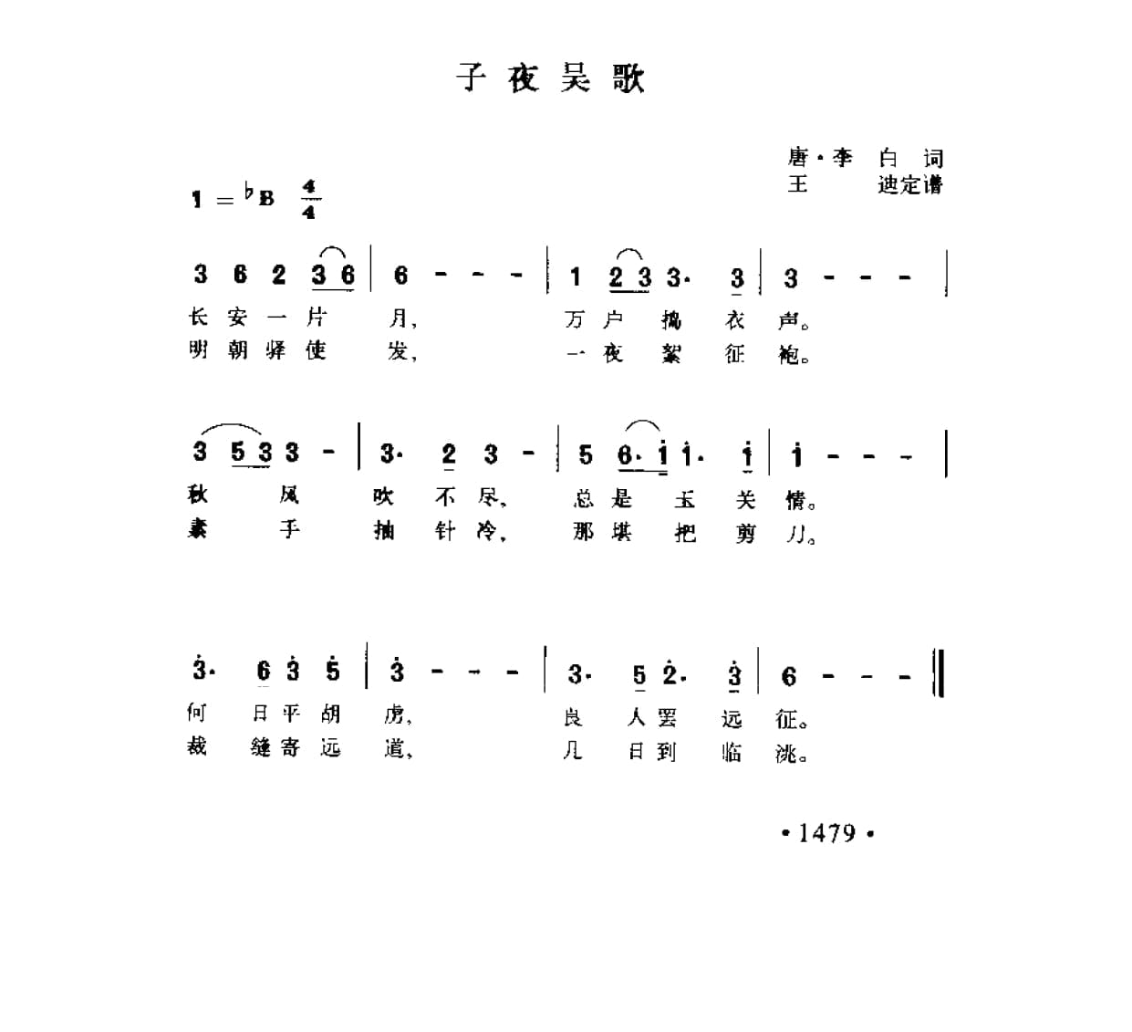 简谱歌曲集-20世纪中国著名歌曲1000首_页面_1536.jpg