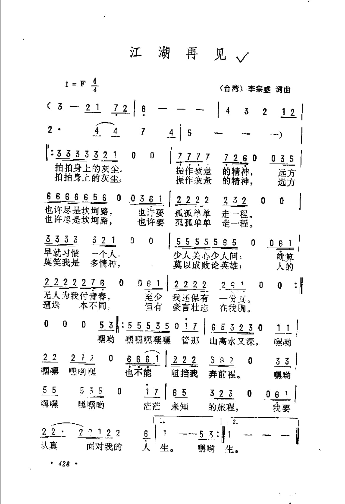 中国现代优秀歌曲精粹集成 抒情歌曲·通俗歌曲·影视歌曲 1990-1994_页面_468.jpg