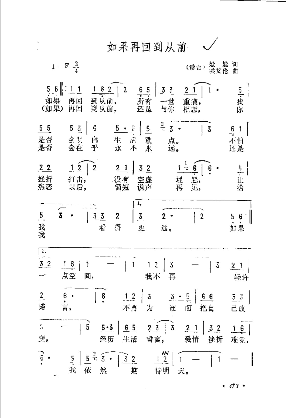 中国现代优秀歌曲精粹集成 抒情歌曲·通俗歌曲·影视歌曲 1990-1994_页面_513.jpg