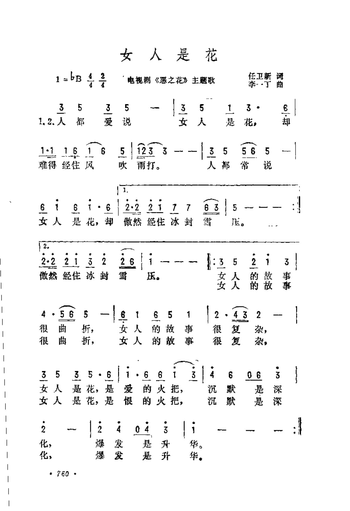 中国现代优秀歌曲精粹集成 抒情歌曲·通俗歌曲·影视歌曲 1990-1994_页面_800.jpg