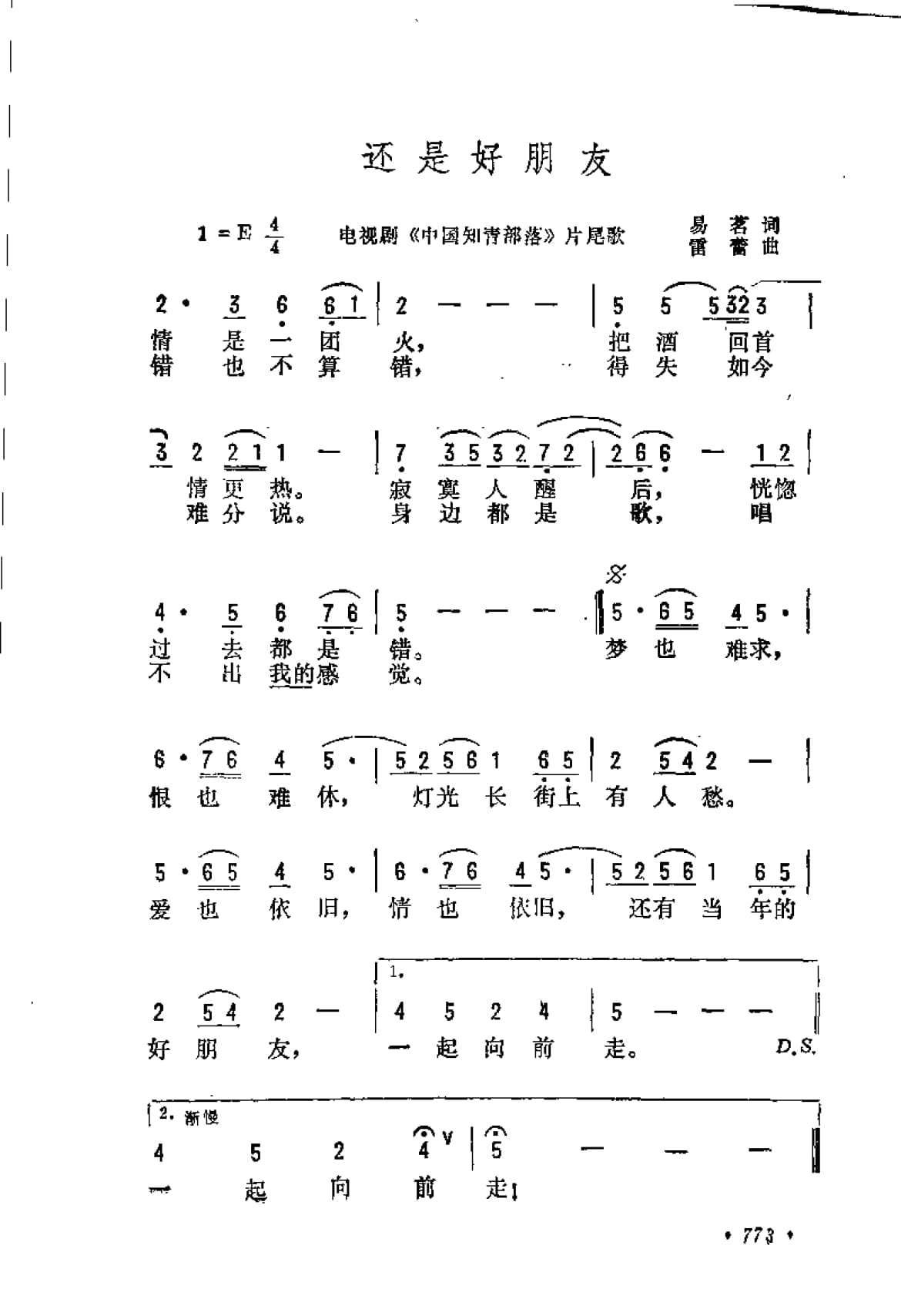 中国现代优秀歌曲精粹集成 抒情歌曲·通俗歌曲·影视歌曲 1990-1994_页面_813.jpg