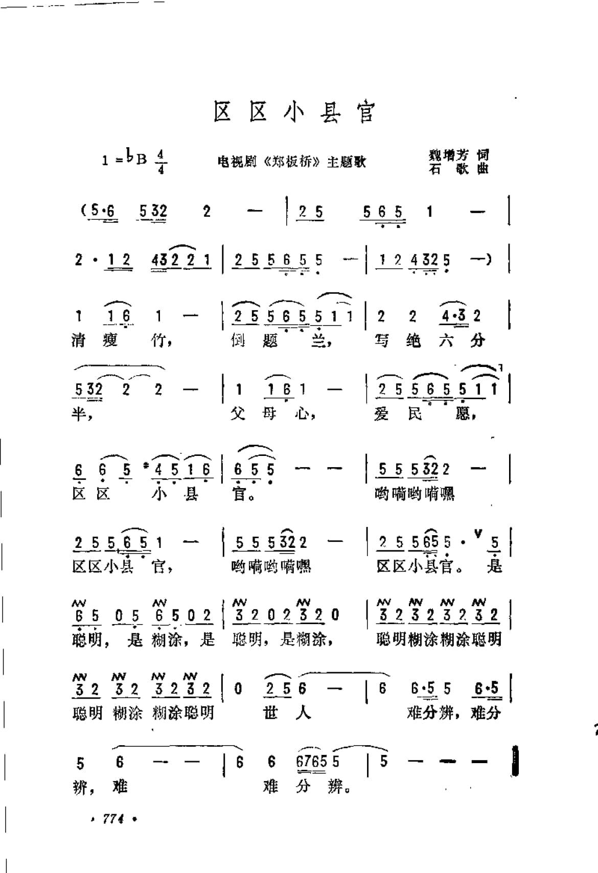 中国现代优秀歌曲精粹集成 抒情歌曲·通俗歌曲·影视歌曲 1990-1994_页面_814.jpg