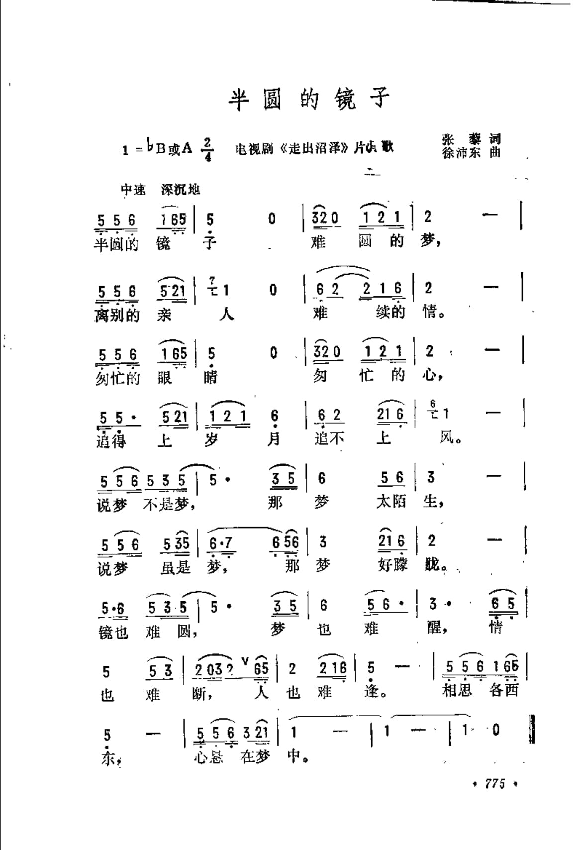 中国现代优秀歌曲精粹集成 抒情歌曲·通俗歌曲·影视歌曲 1990-1994_页面_815.jpg