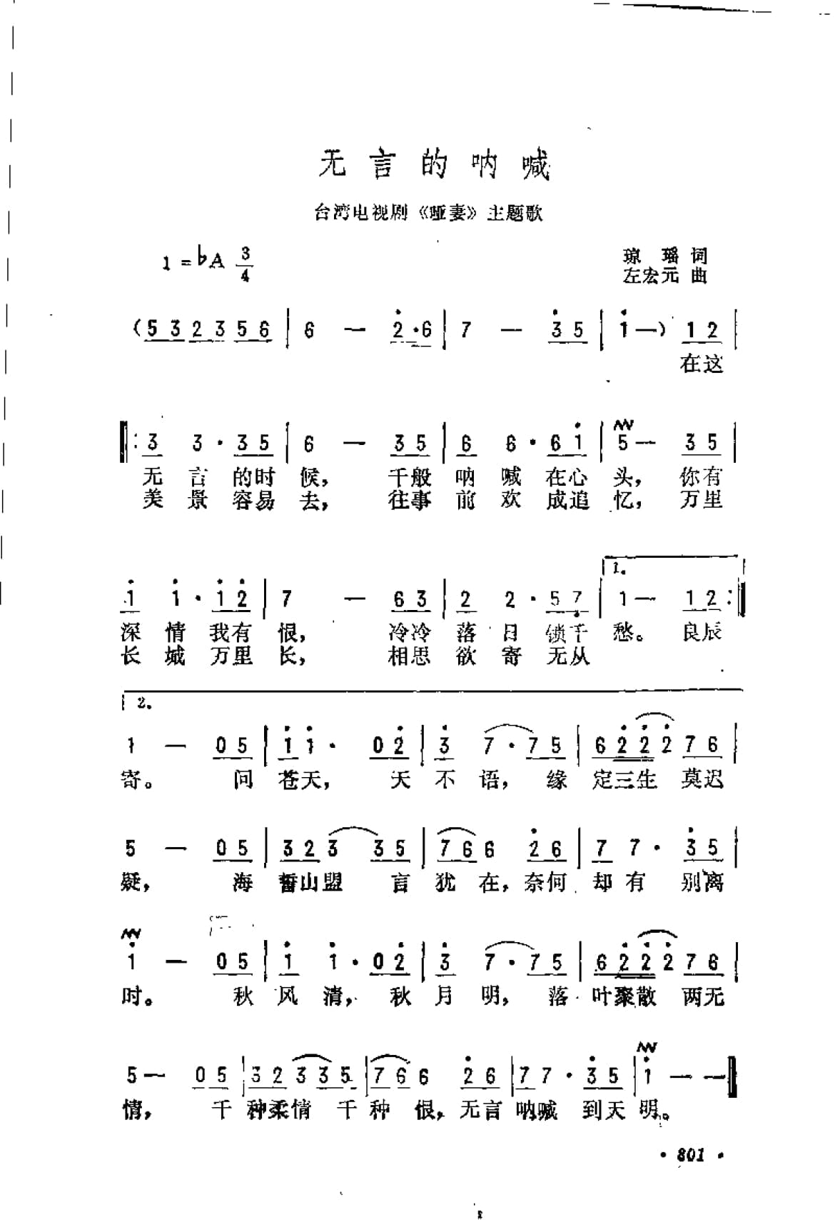 无言的呐喊 台湾电视剧 哑妻 主题歌 琼瑶词 左宏元曲
