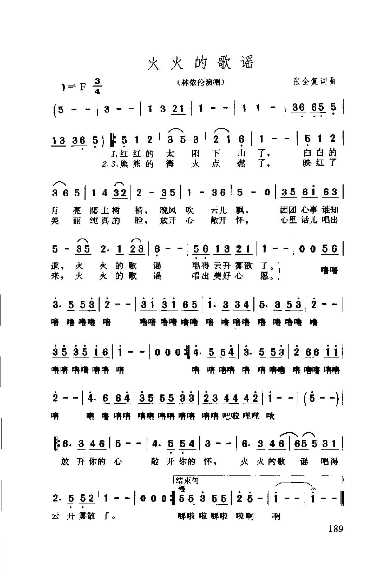 中国通俗歌曲博览 续集 上 大陆作品_页面_219.jpg