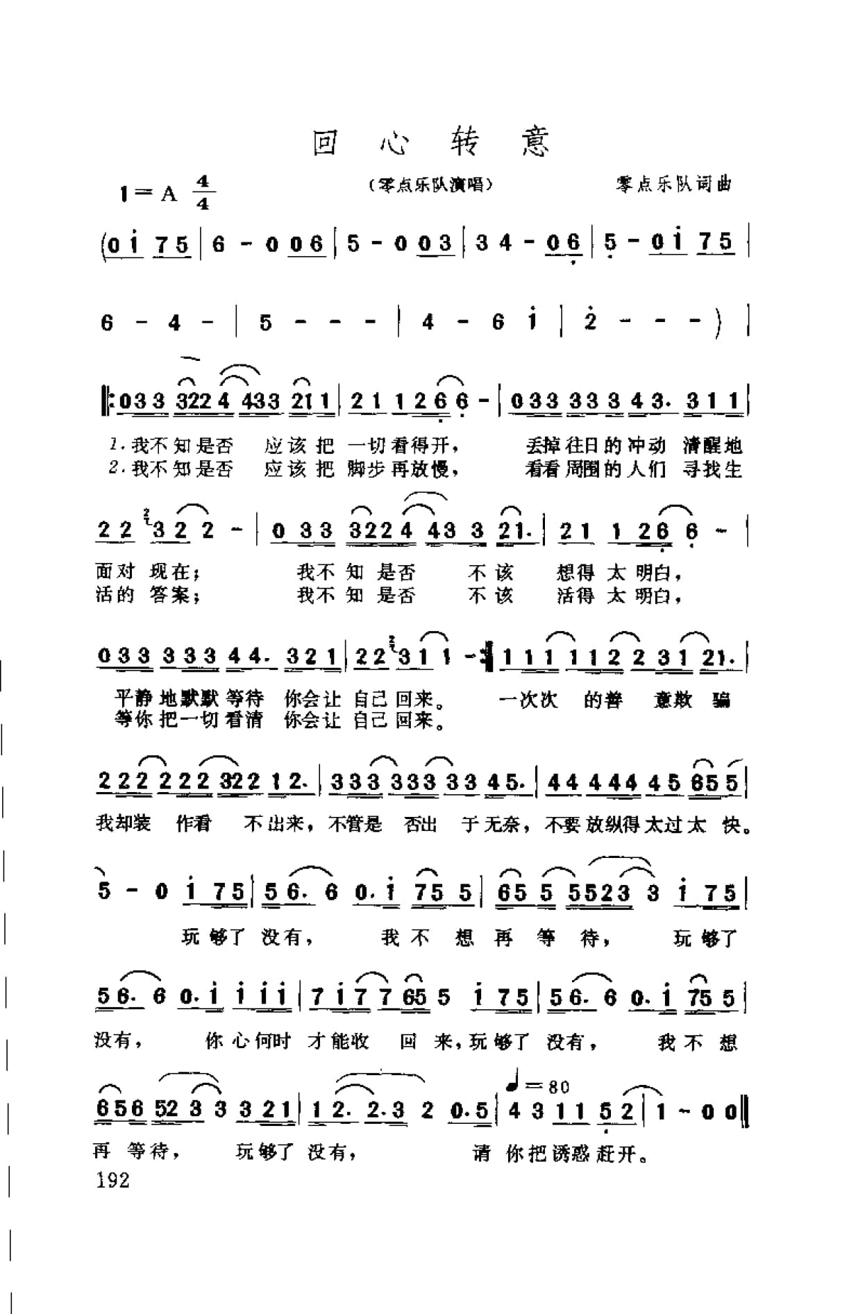 中国通俗歌曲博览 续集 上 大陆作品_页面_222.jpg