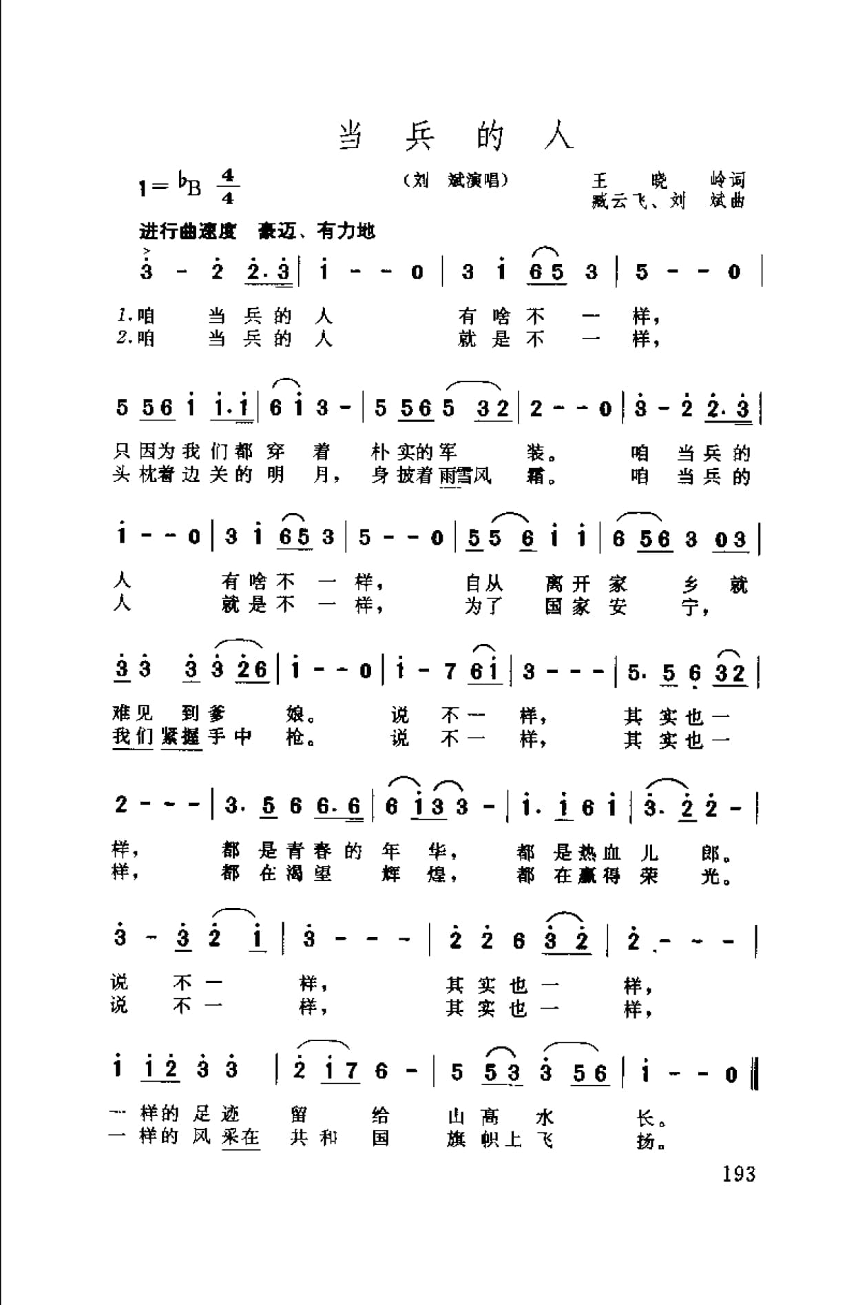 中国通俗歌曲博览 续集 上 大陆作品_页面_223.jpg