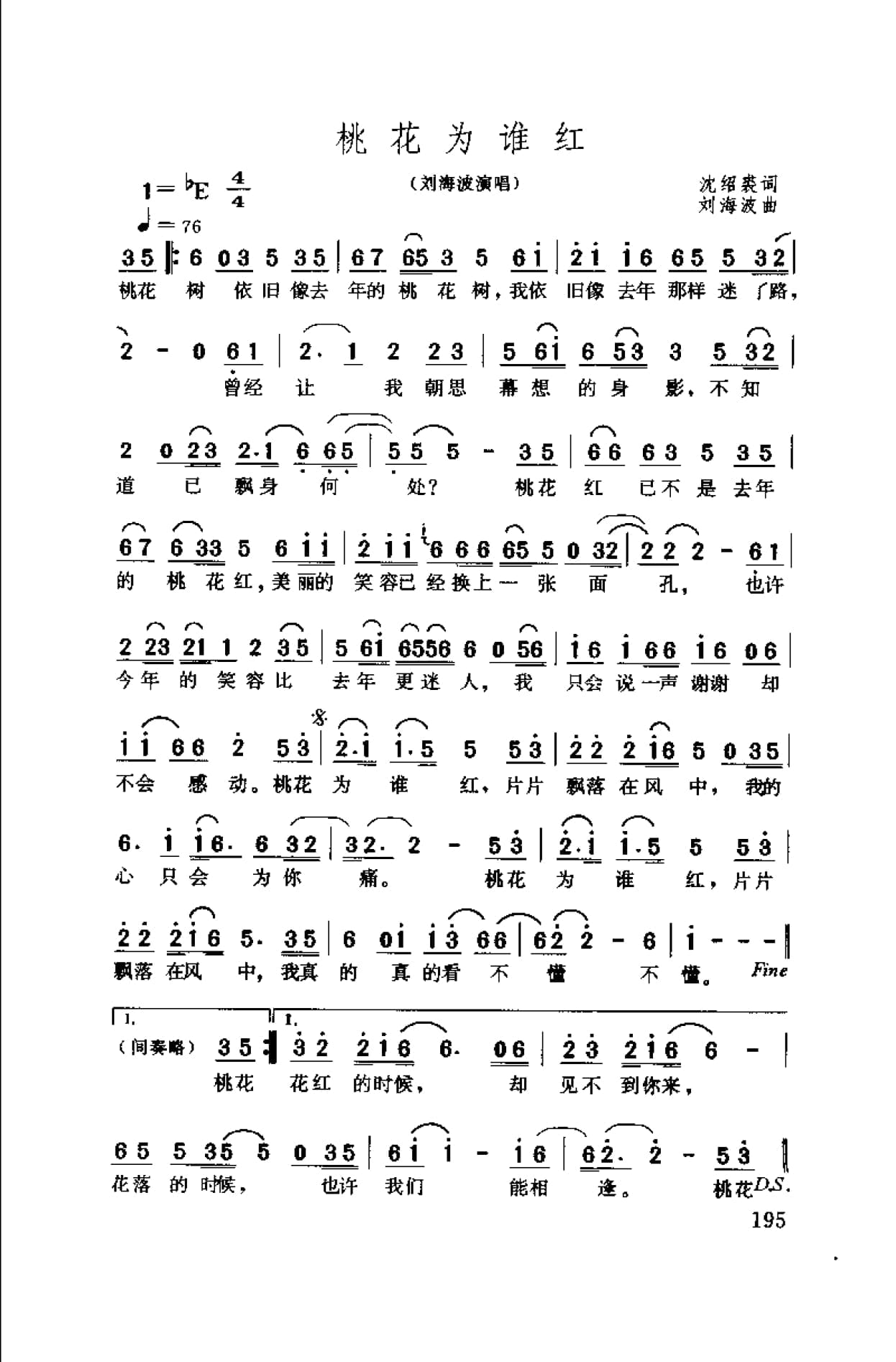 中国通俗歌曲博览 续集 上 大陆作品_页面_225.jpg