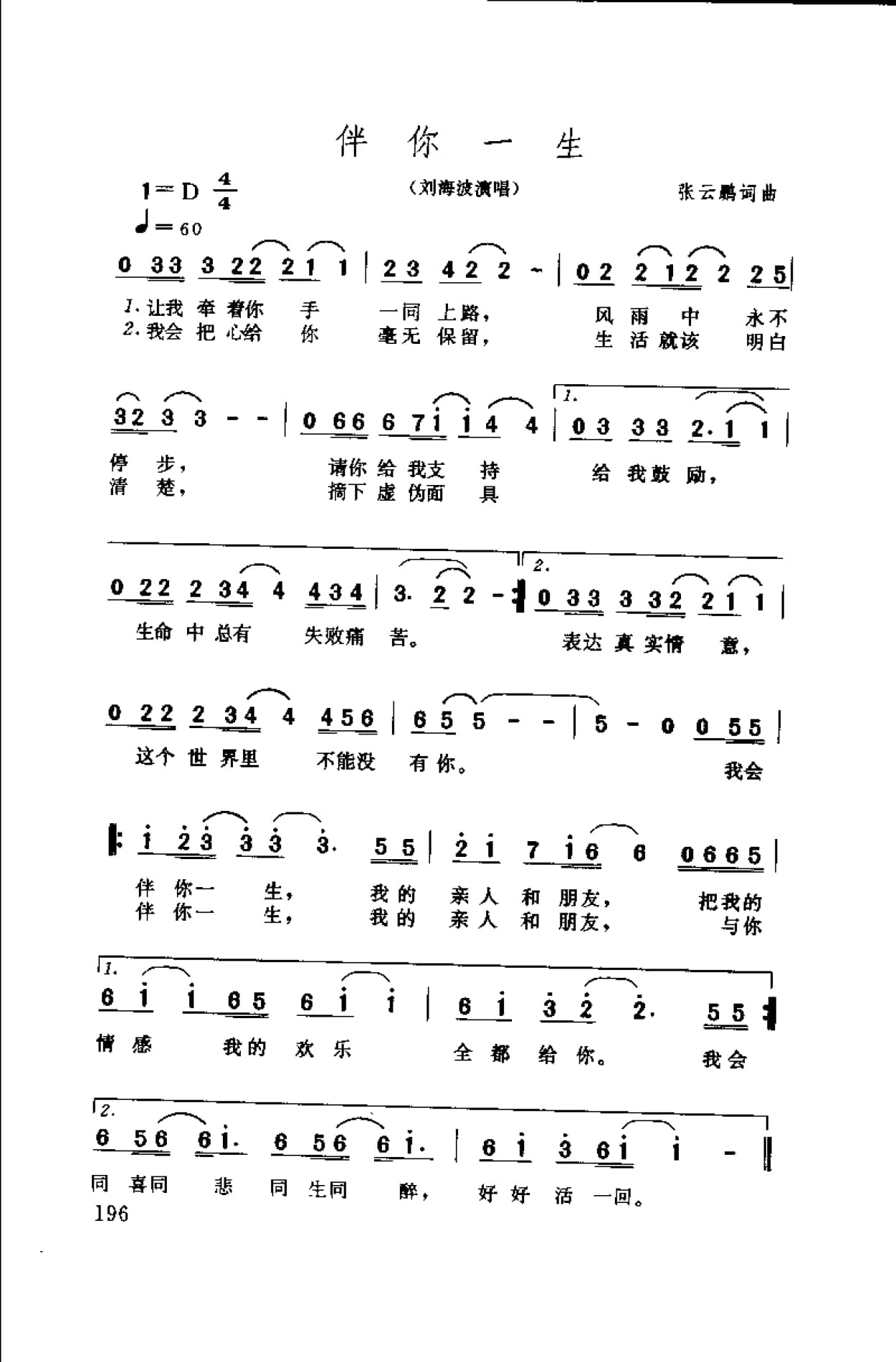 中国通俗歌曲博览 续集 上 大陆作品_页面_226.jpg