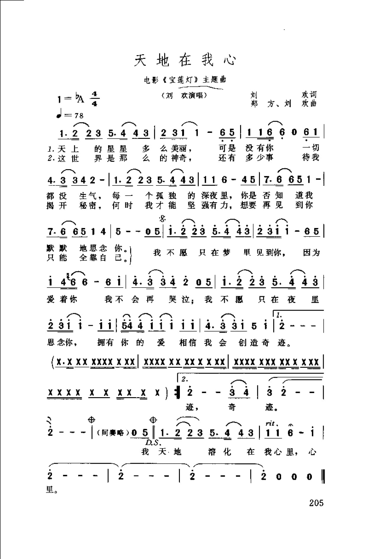 中国通俗歌曲博览 续集 上 大陆作品_页面_235.jpg