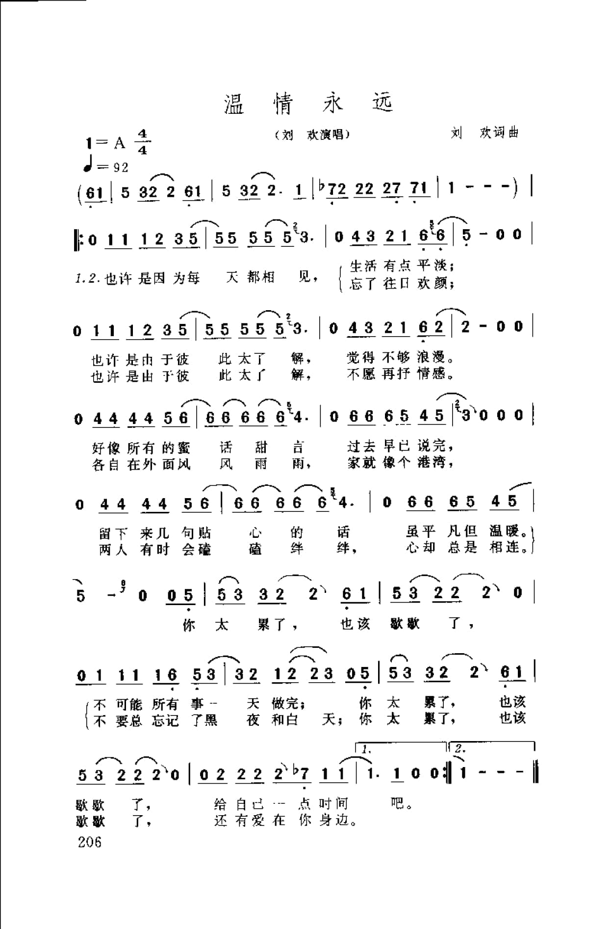 中国通俗歌曲博览 续集 上 大陆作品_页面_236.jpg