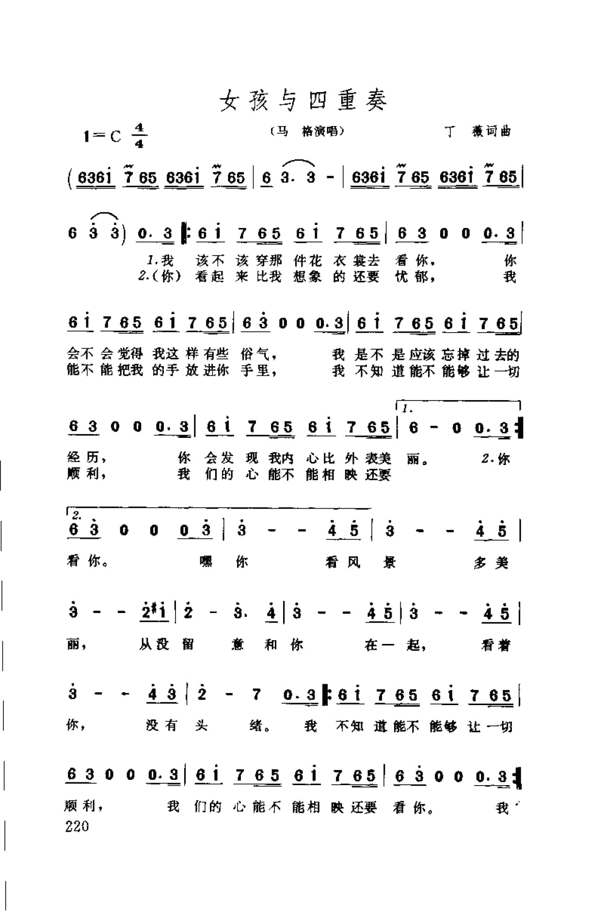 中国通俗歌曲博览 续集 上 大陆作品_页面_250.jpg