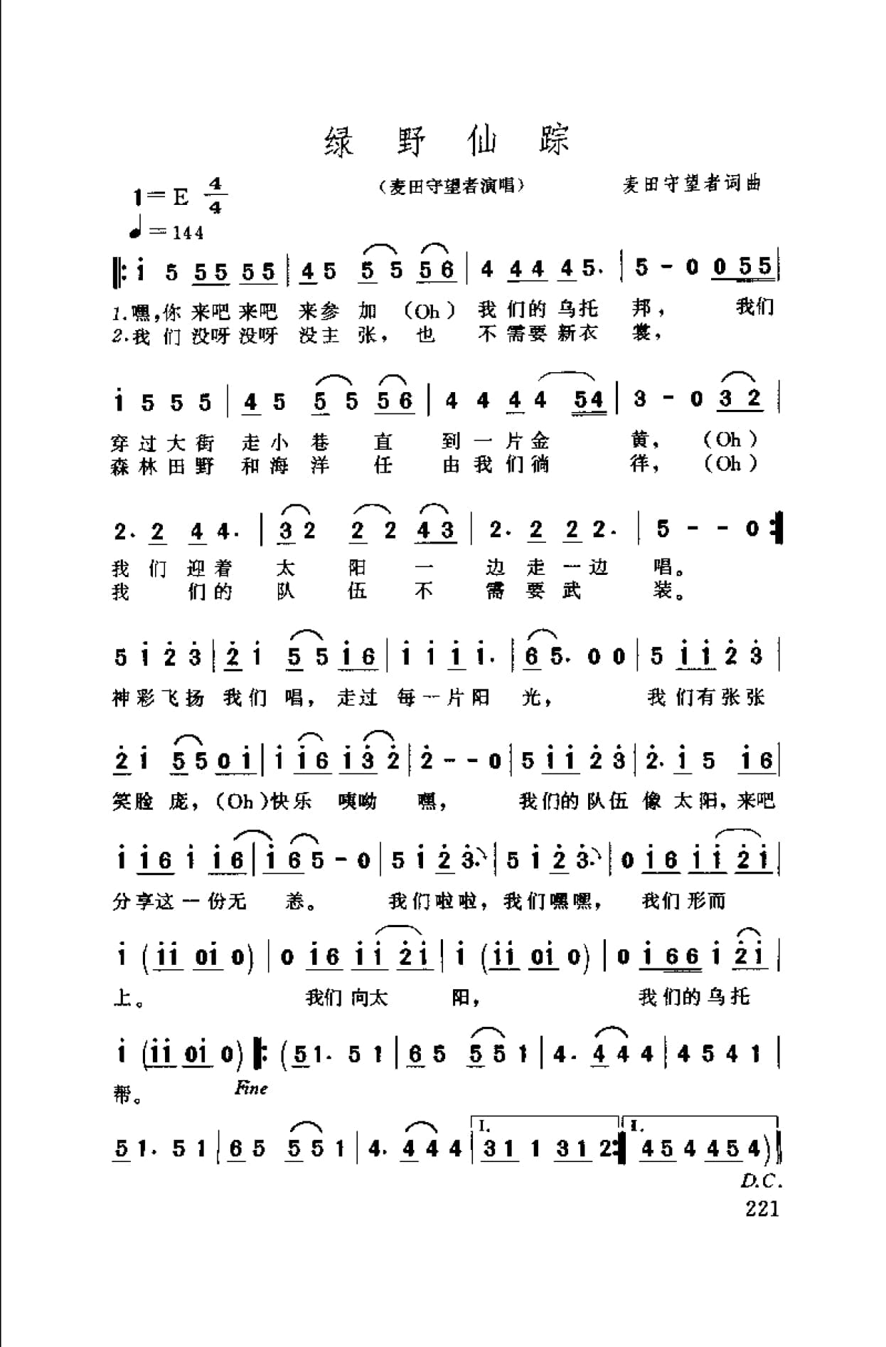 中国通俗歌曲博览 续集 上 大陆作品_页面_251.jpg