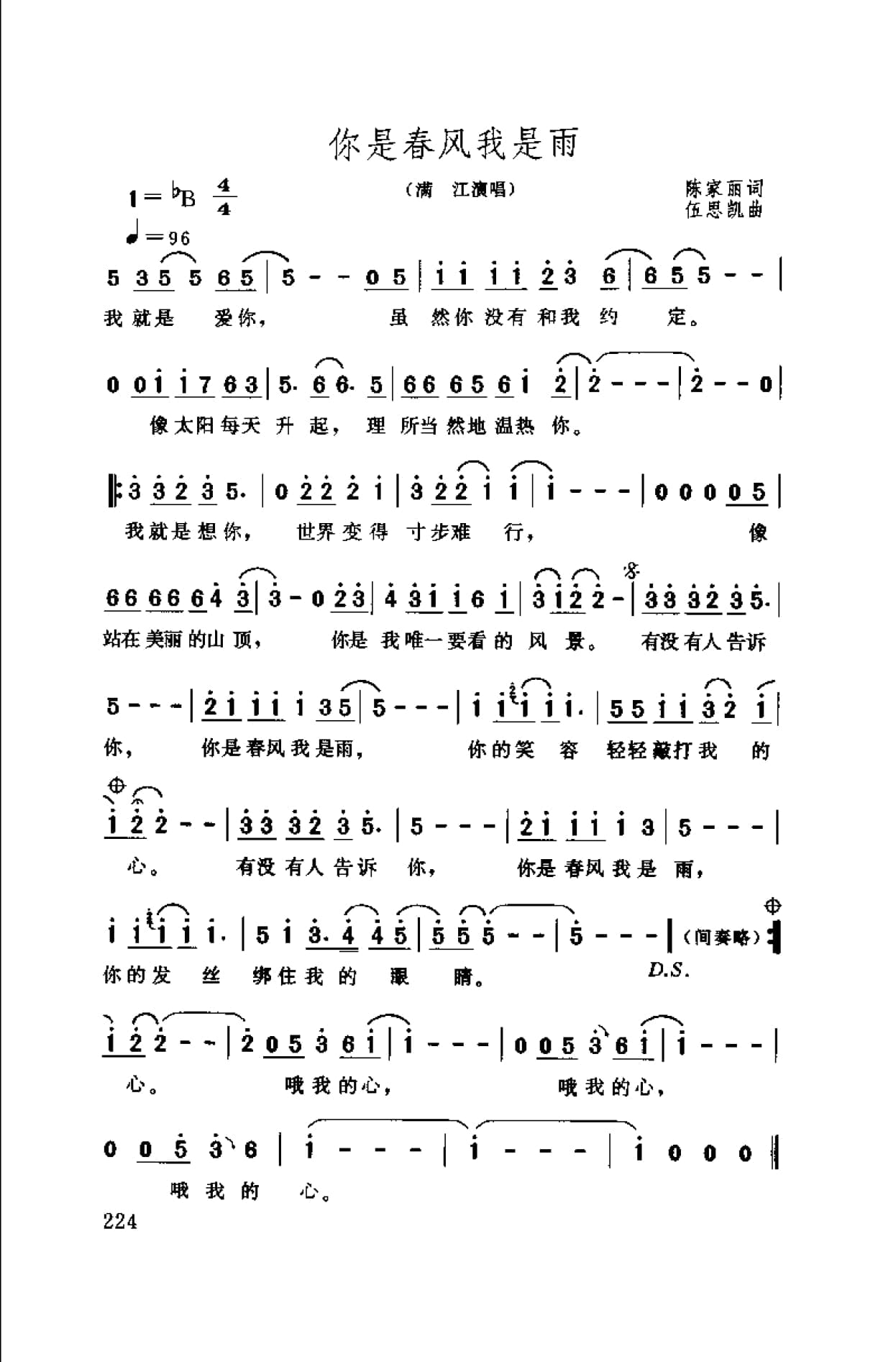 中国通俗歌曲博览 续集 上 大陆作品_页面_254.jpg