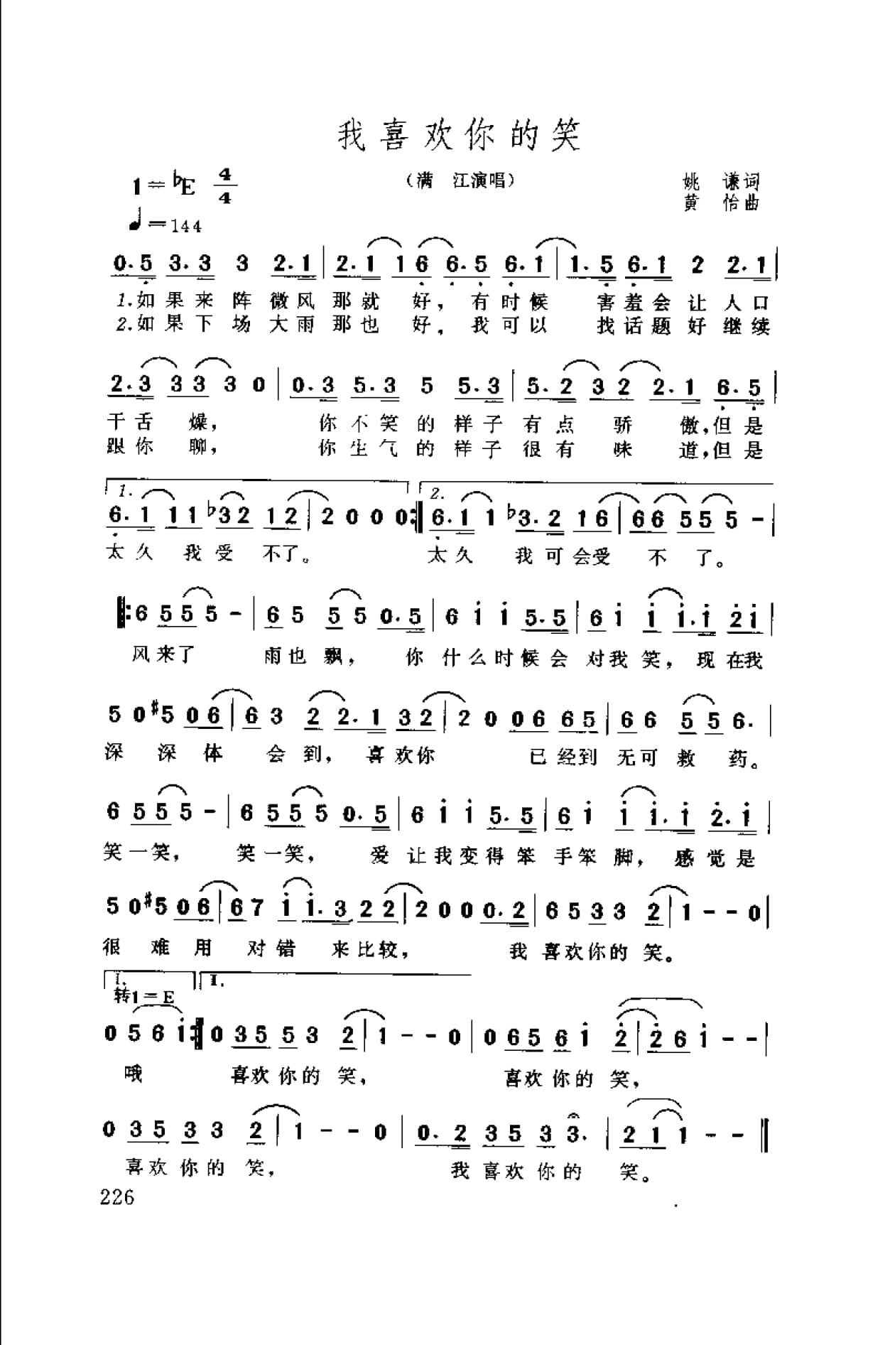 中国通俗歌曲博览 续集 上 大陆作品_页面_256.jpg