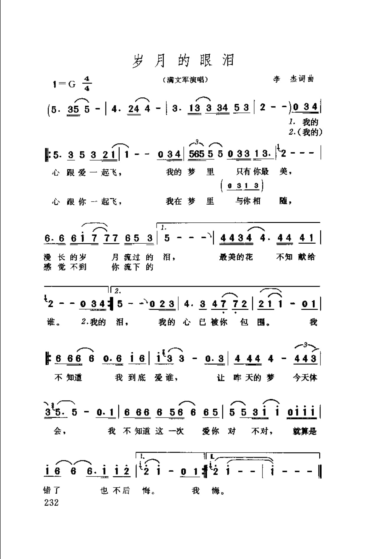 中国通俗歌曲博览 续集 上 大陆作品_页面_262.jpg