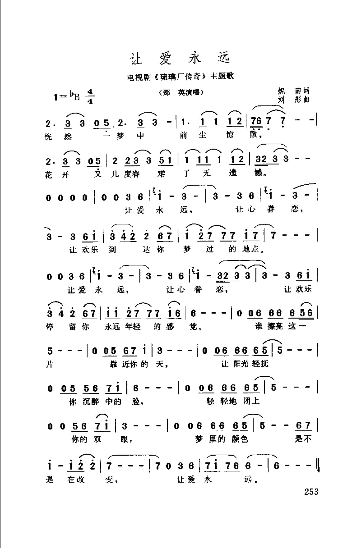 中国通俗歌曲博览 续集 上 大陆作品_页面_283.jpg