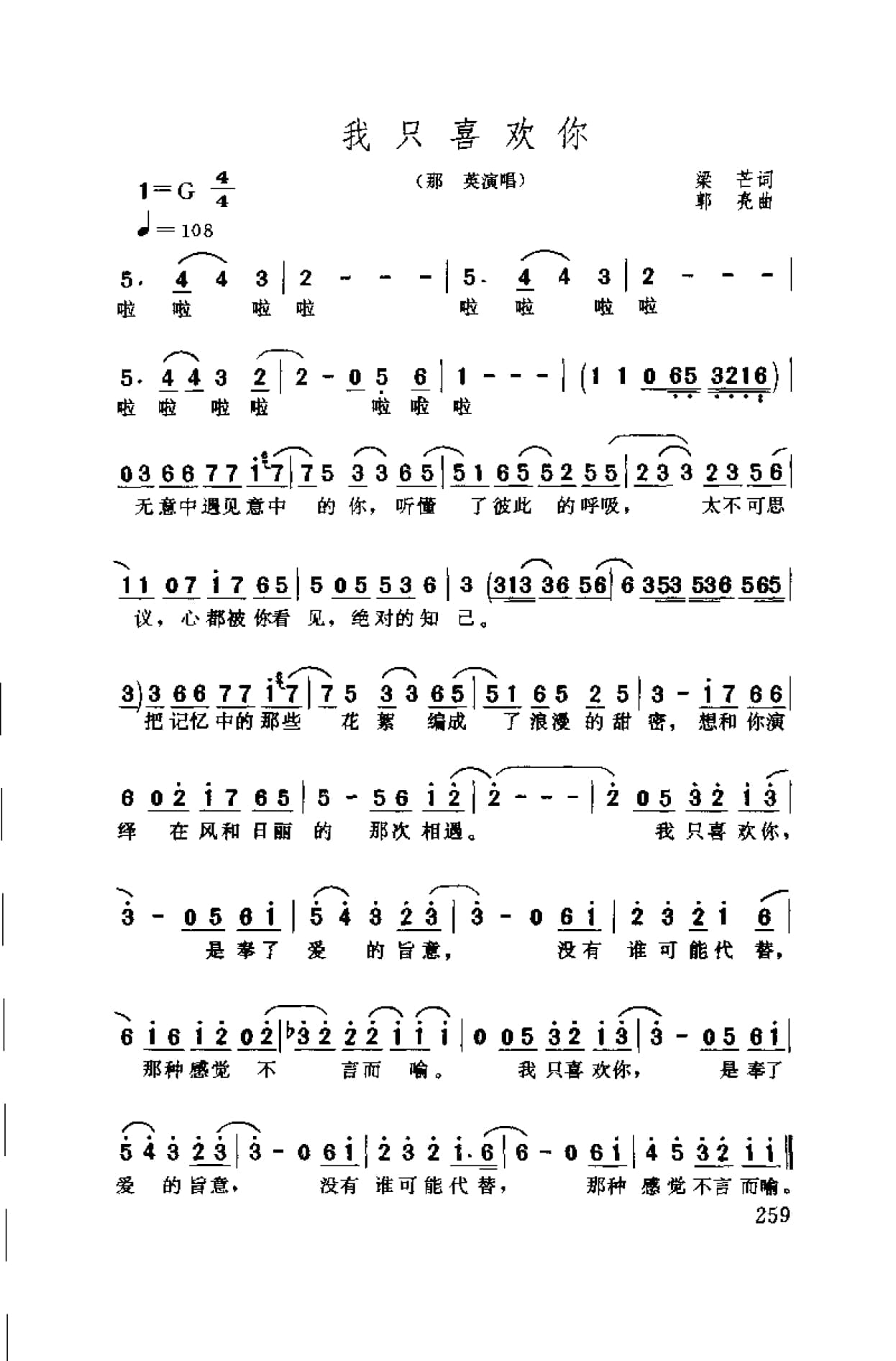 中国通俗歌曲博览 续集 上 大陆作品_页面_289.jpg