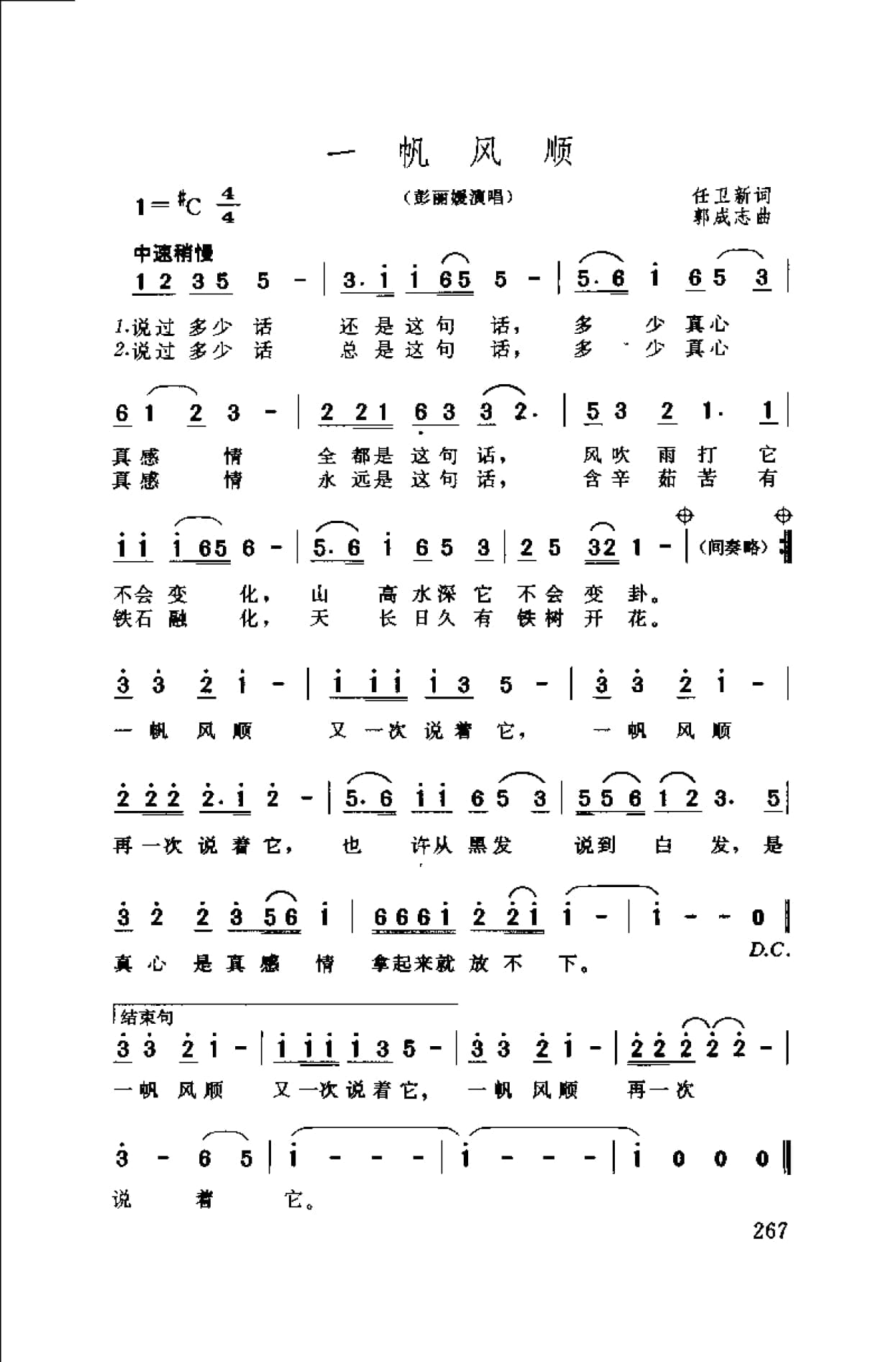 中国通俗歌曲博览 续集 上 大陆作品_页面_297.jpg