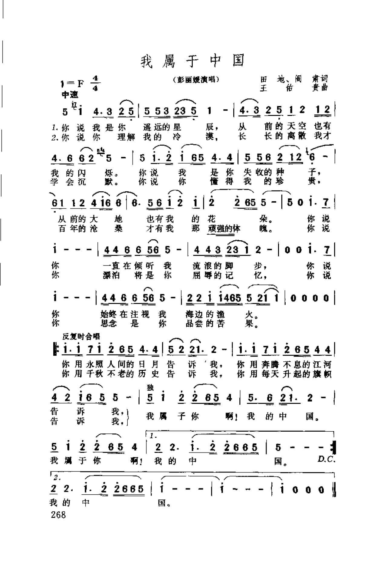 中国通俗歌曲博览 续集 上 大陆作品_页面_298.jpg