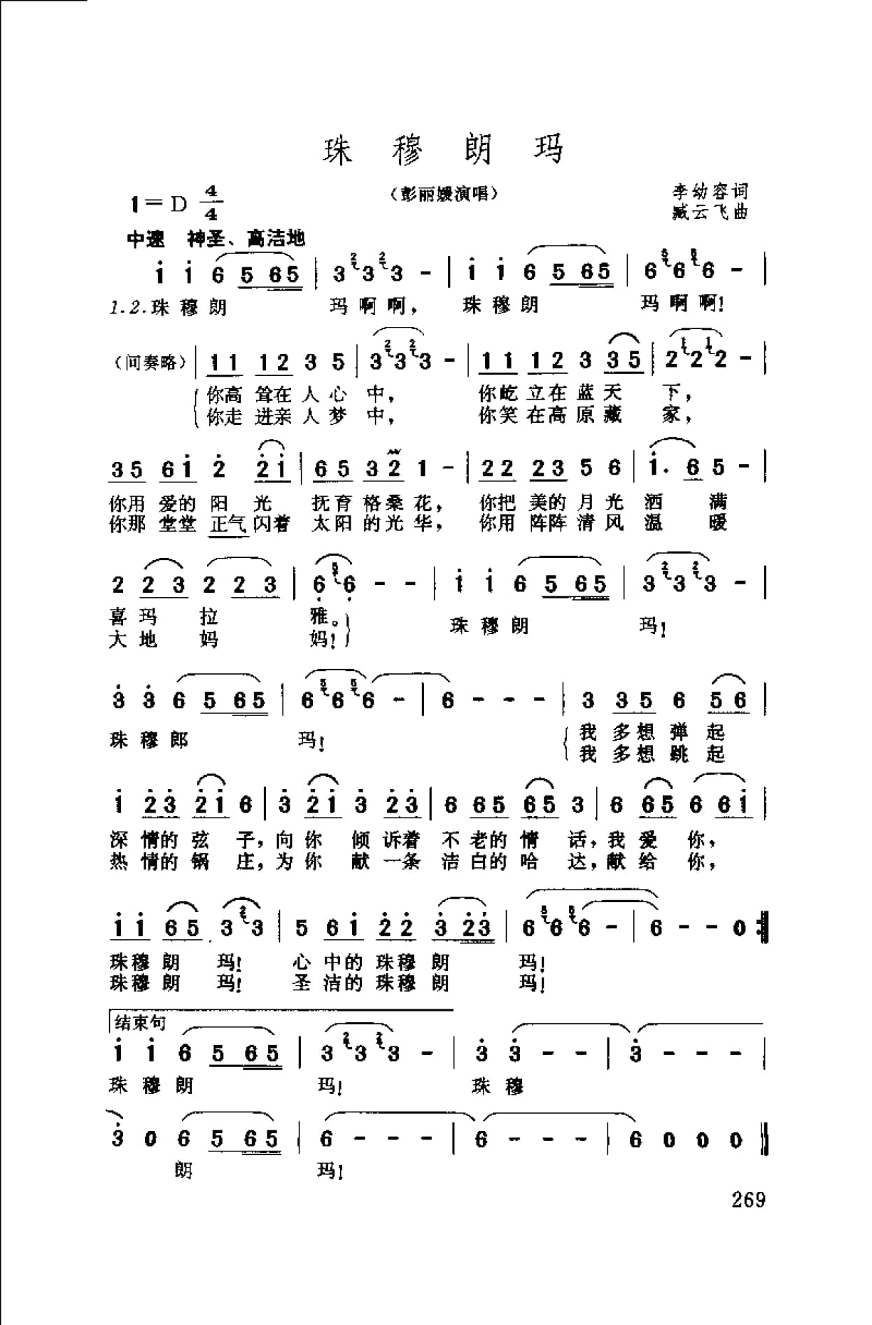 中国通俗歌曲博览 续集 上 大陆作品_页面_299.jpg