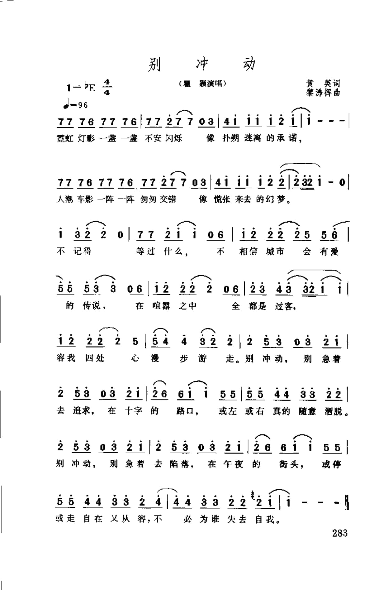 中国通俗歌曲博览 续集 上 大陆作品_页面_313.jpg