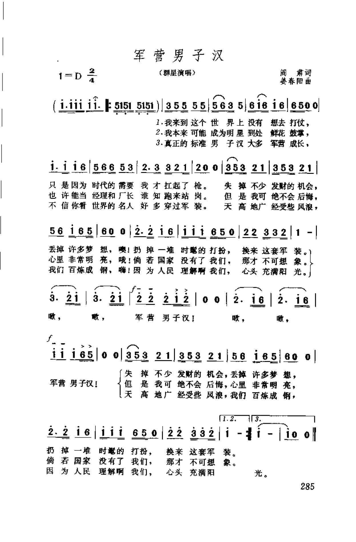 中国通俗歌曲博览 续集 上 大陆作品_页面_315.jpg