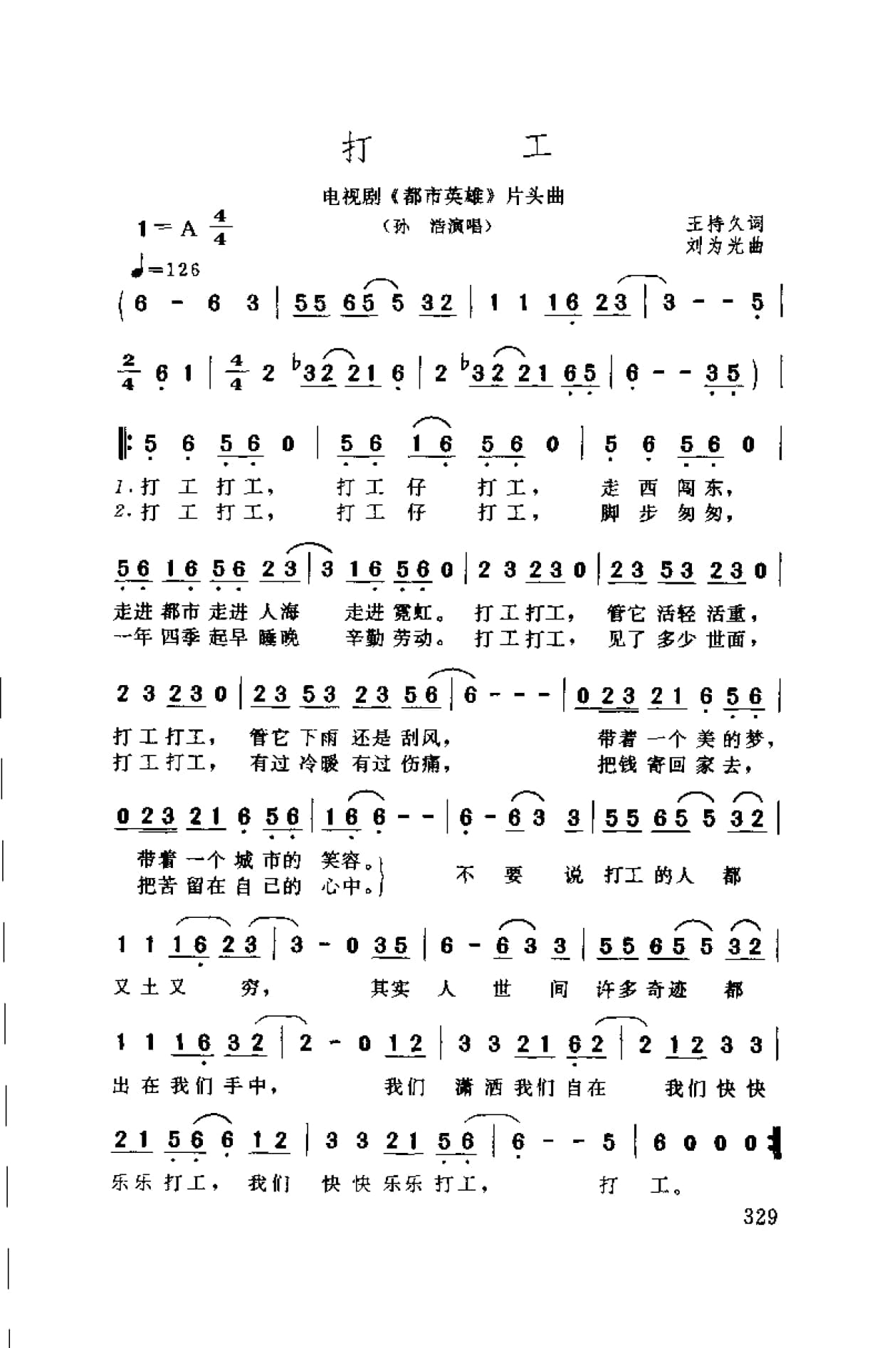 中国通俗歌曲博览 续集 上 大陆作品_页面_359.jpg