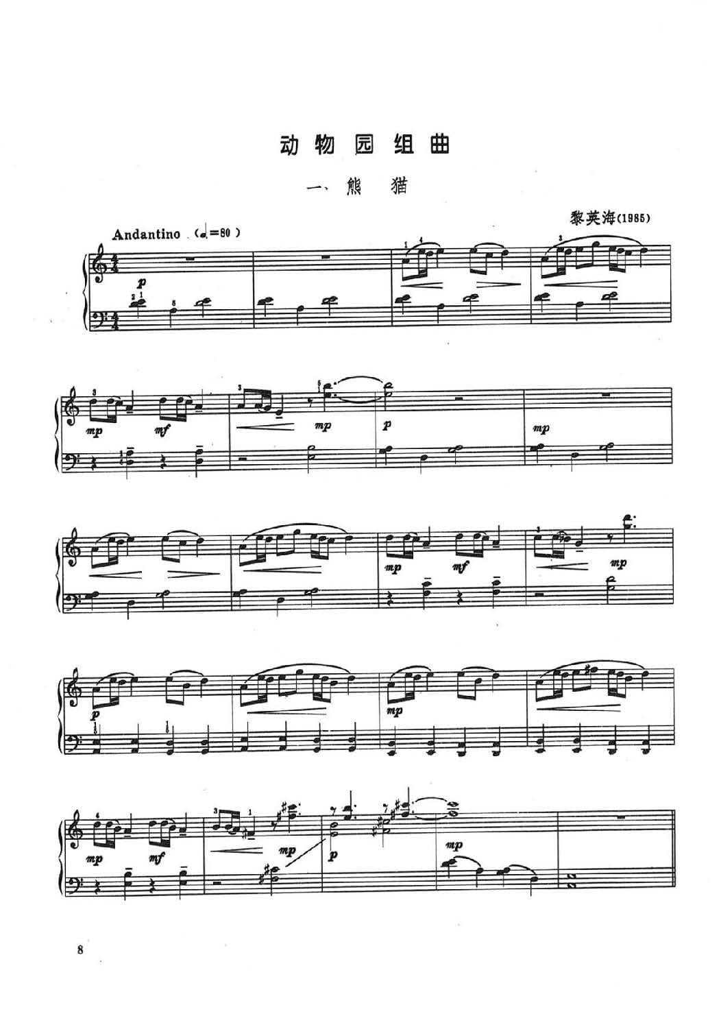 中国钢琴名曲曲库_3_页面_012.jpg